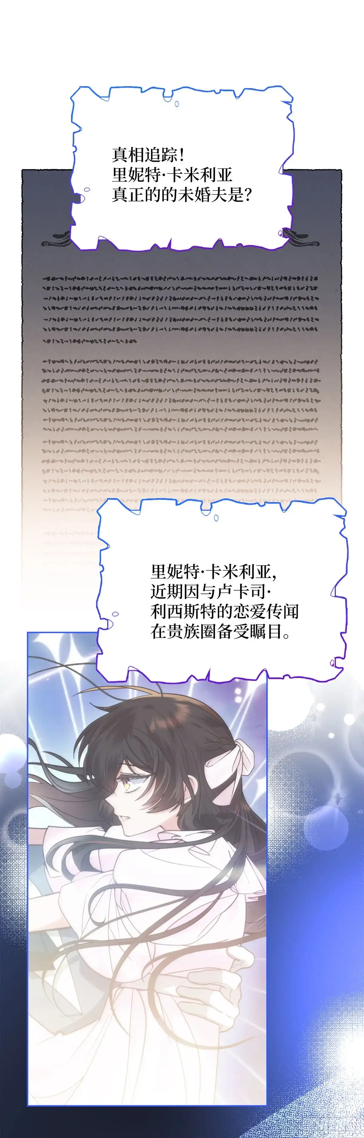 反童话：从被迫联姻到钓系人生 第14话 共进午膳 第26页