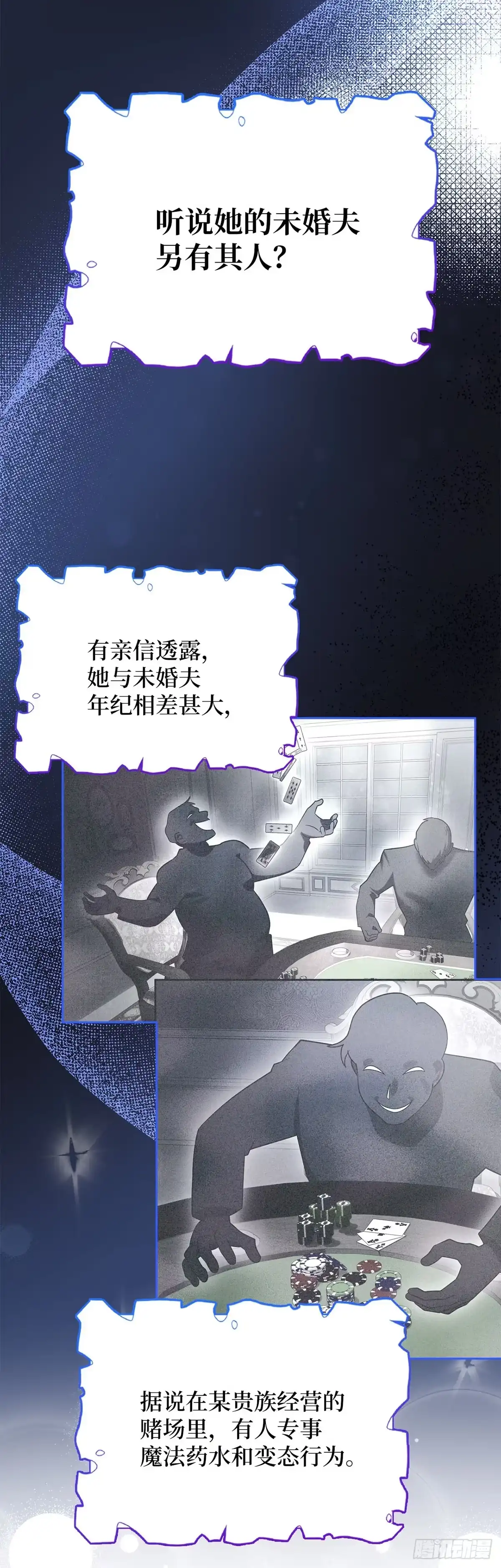 反童话：从被迫联姻到钓系人生 第14话 共进午膳 第27页