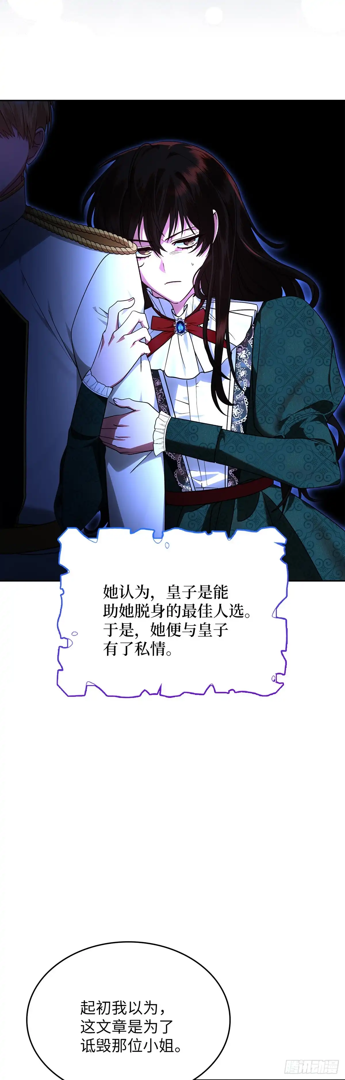 反童话：从被迫联姻到钓系人生 第14话 共进午膳 第28页