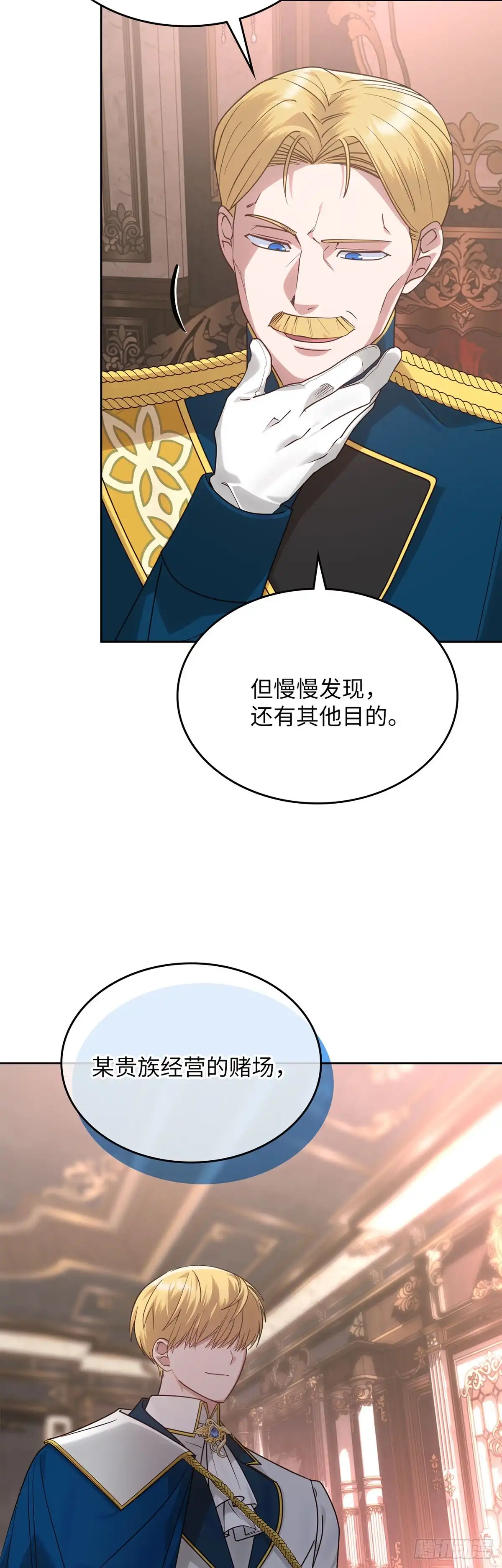 反童话：从被迫联姻到钓系人生 第14话 共进午膳 第29页