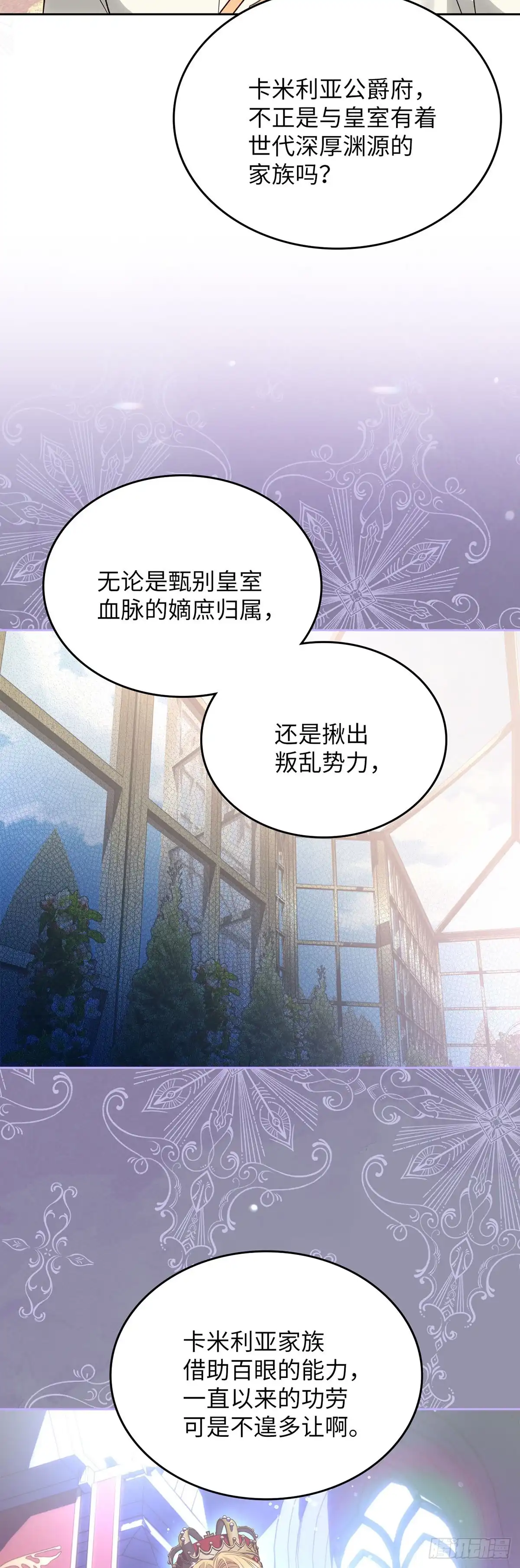反童话：从被迫联姻到钓系人生 第14话 共进午膳 第3页