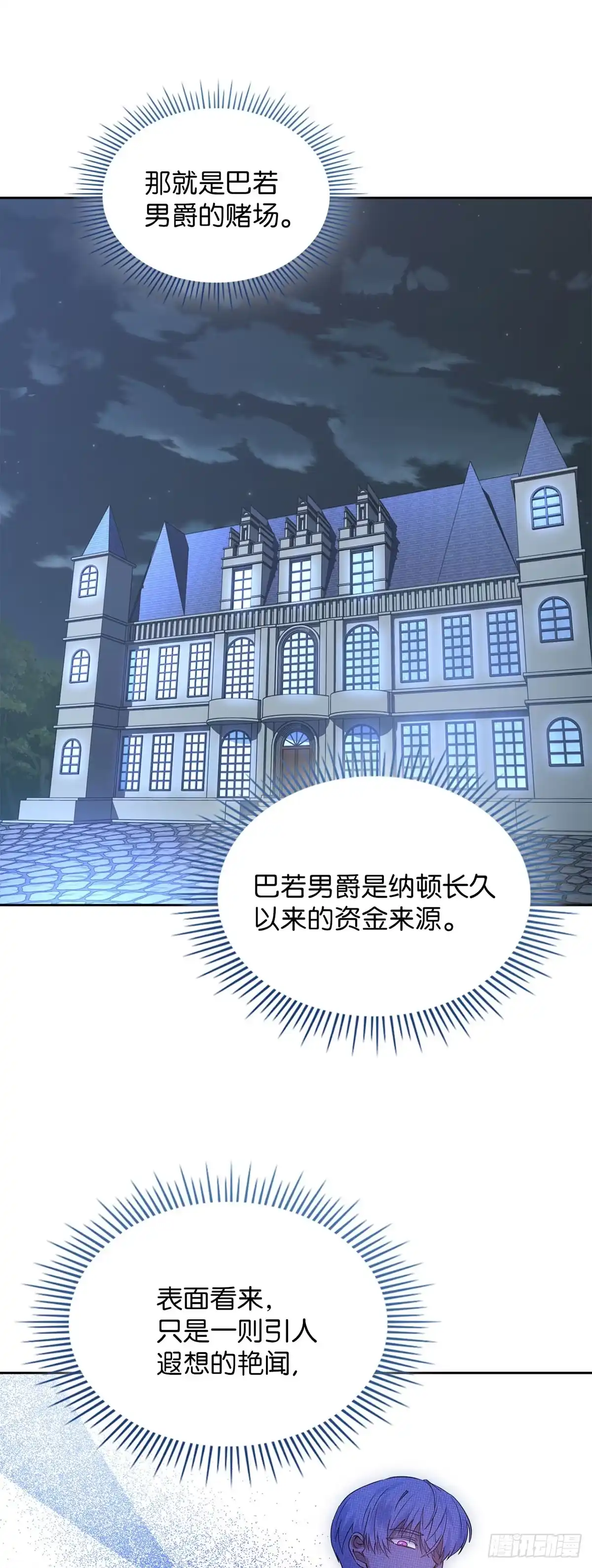 反童话：从被迫联姻到钓系人生 第14话 共进午膳 第31页
