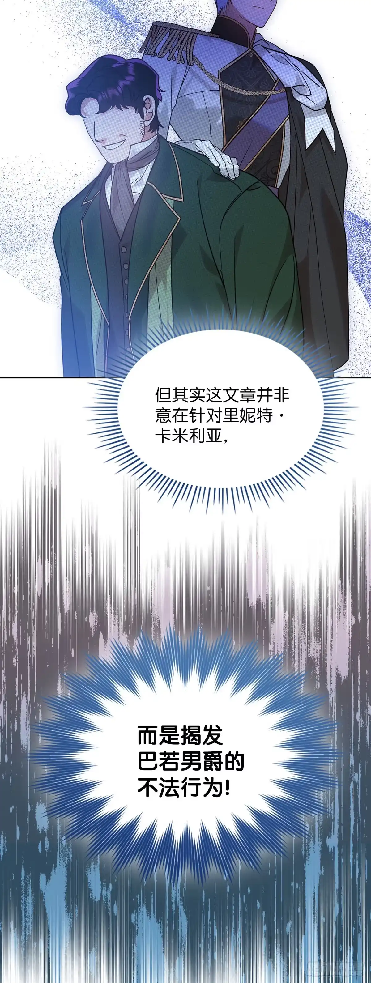 反童话：从被迫联姻到钓系人生 第14话 共进午膳 第32页