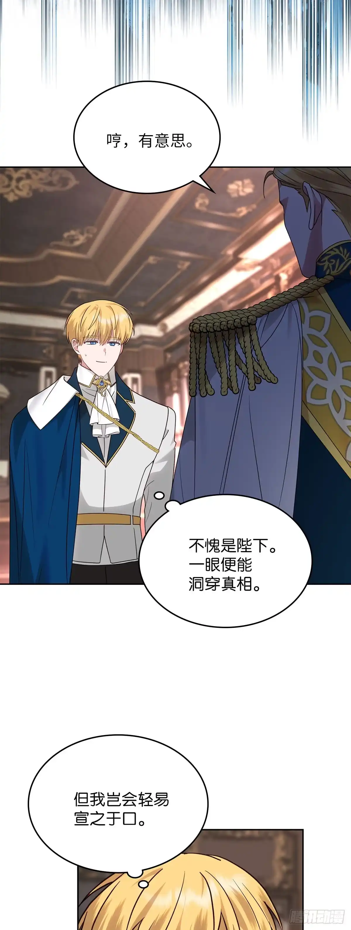 反童话：从被迫联姻到钓系人生 第14话 共进午膳 第33页