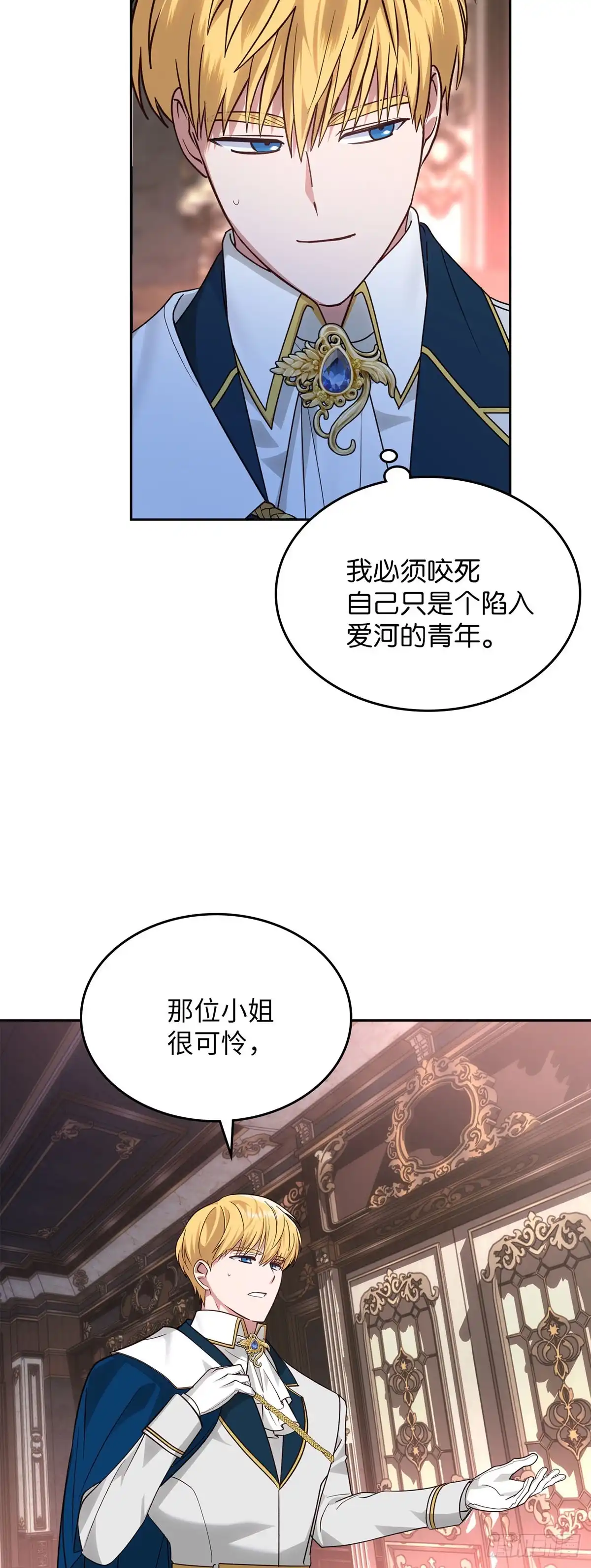 反童话：从被迫联姻到钓系人生 第14话 共进午膳 第34页