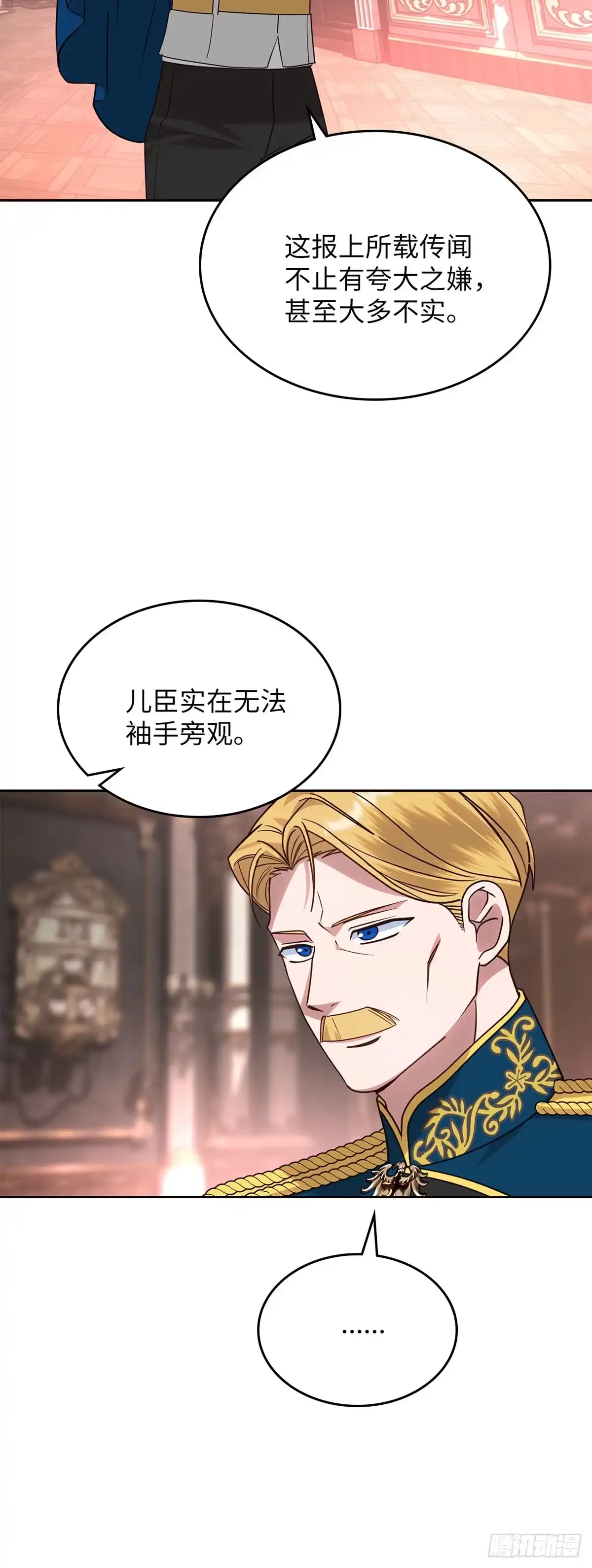 反童话：从被迫联姻到钓系人生 第14话 共进午膳 第35页