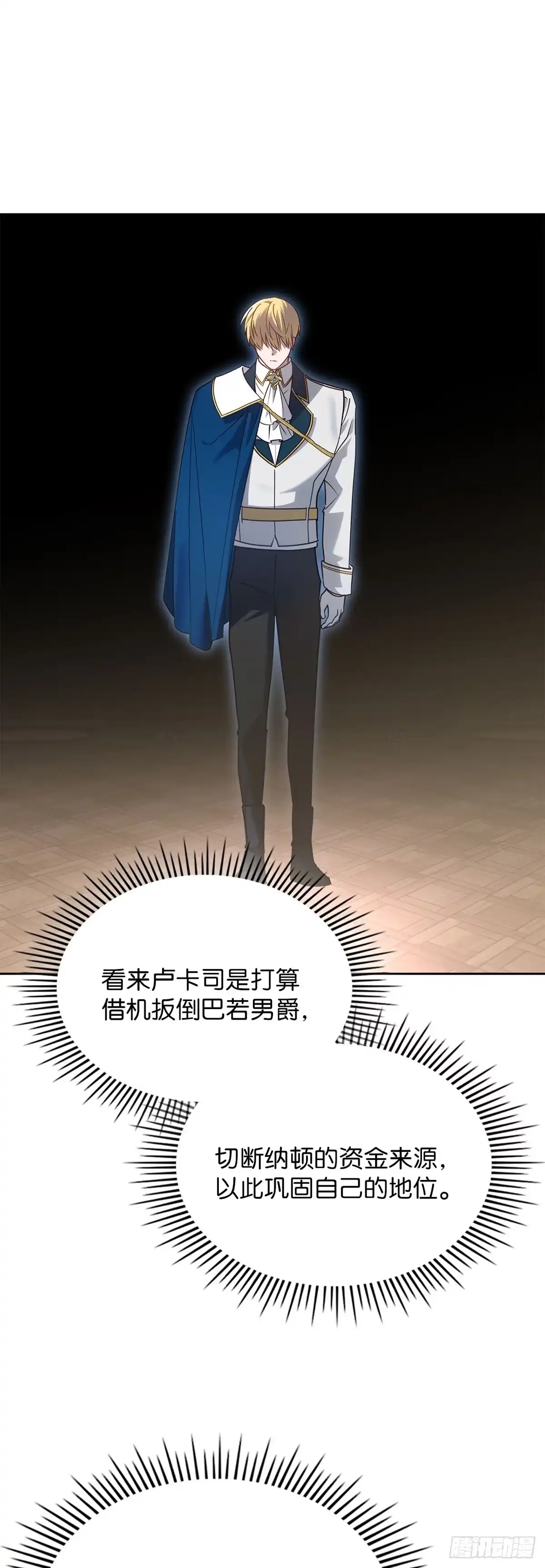 反童话：从被迫联姻到钓系人生 第14话 共进午膳 第36页