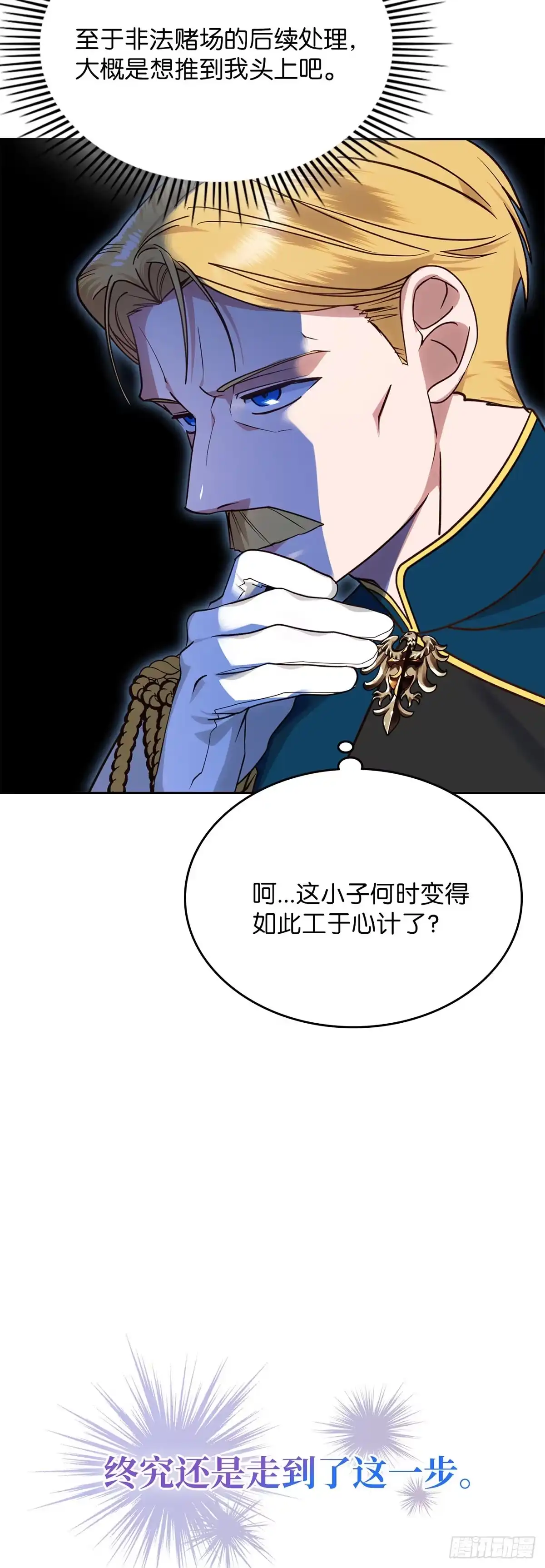 反童话：从被迫联姻到钓系人生 第14话 共进午膳 第37页