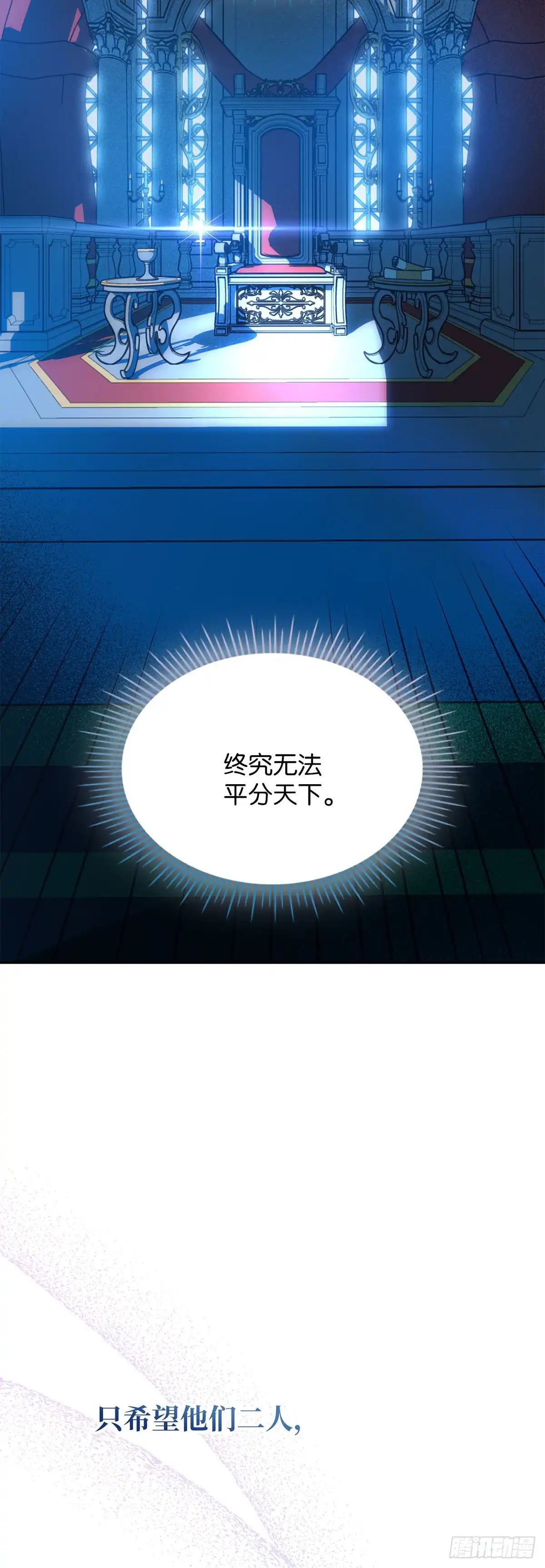 反童话：从被迫联姻到钓系人生 第14话 共进午膳 第39页