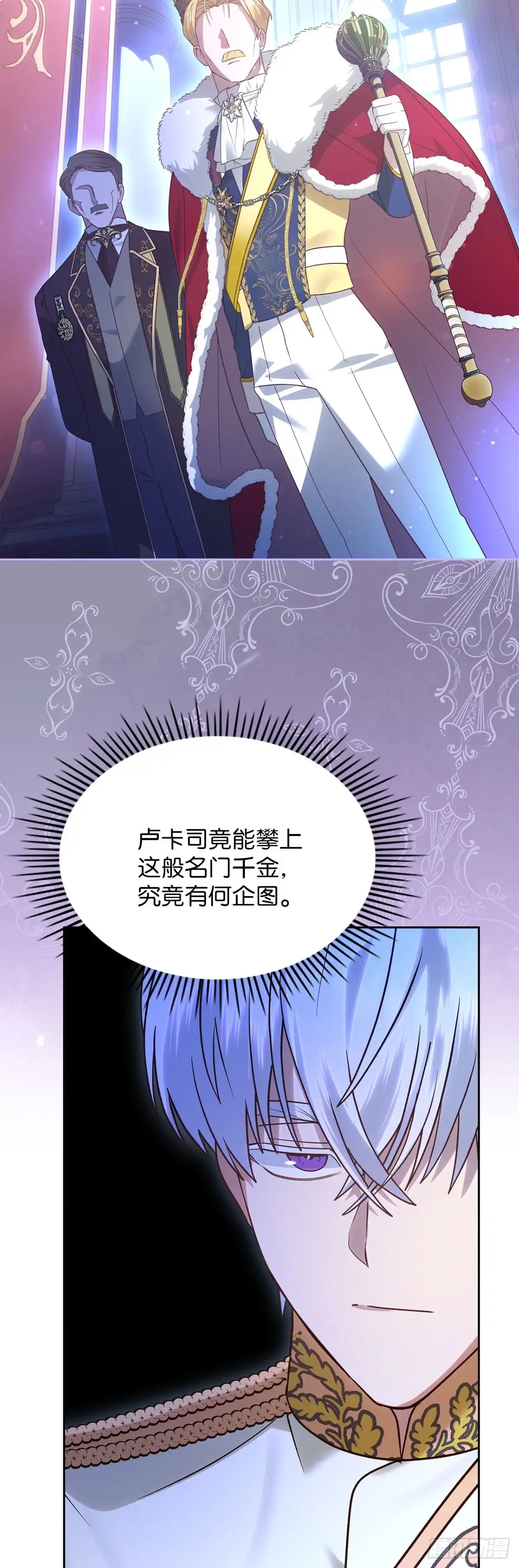 反童话：从被迫联姻到钓系人生 第14话 共进午膳 第4页
