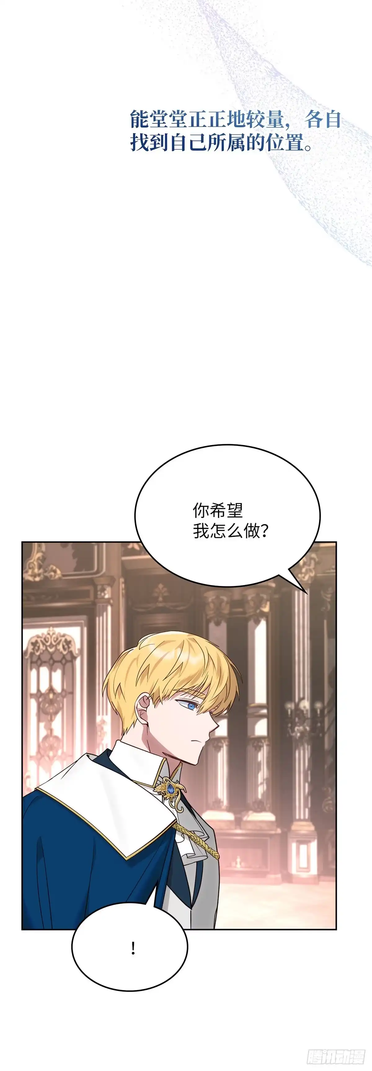 反童话：从被迫联姻到钓系人生 第14话 共进午膳 第40页