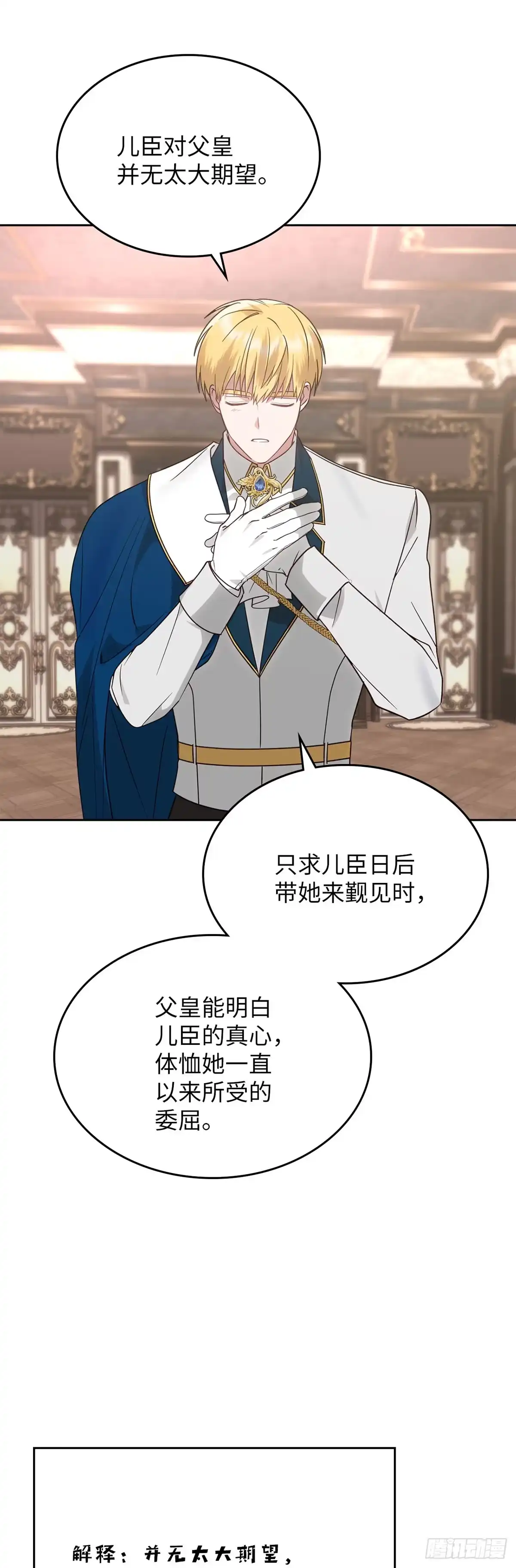 反童话：从被迫联姻到钓系人生 第14话 共进午膳 第41页