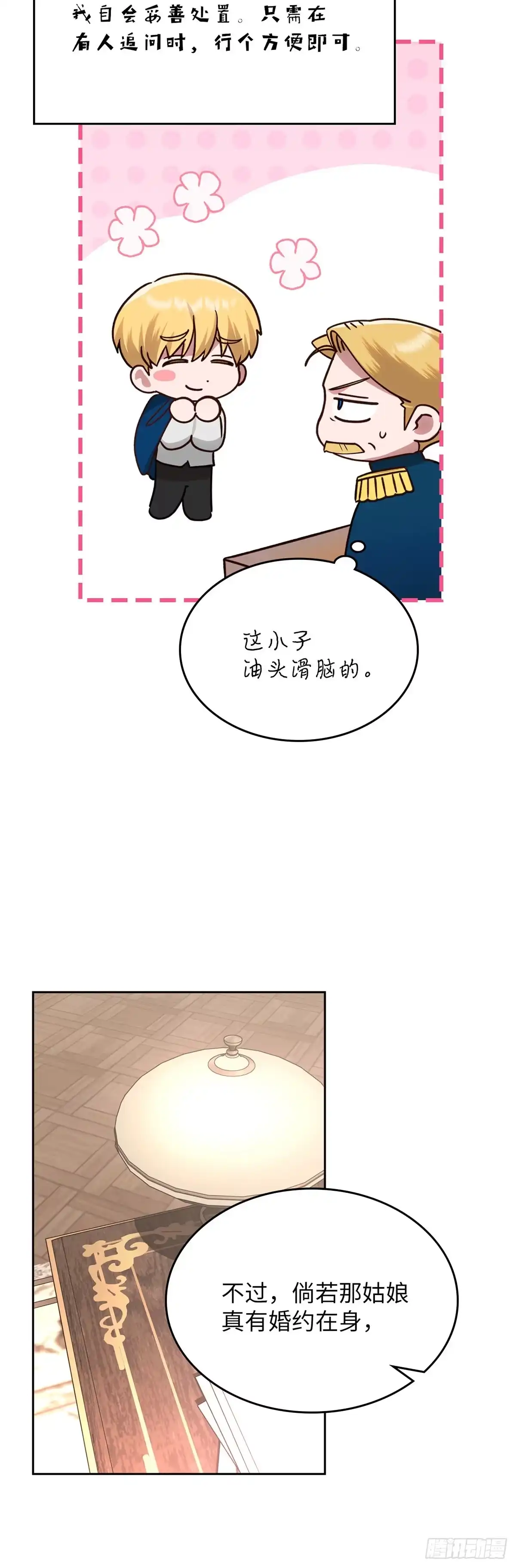 反童话：从被迫联姻到钓系人生 第14话 共进午膳 第42页