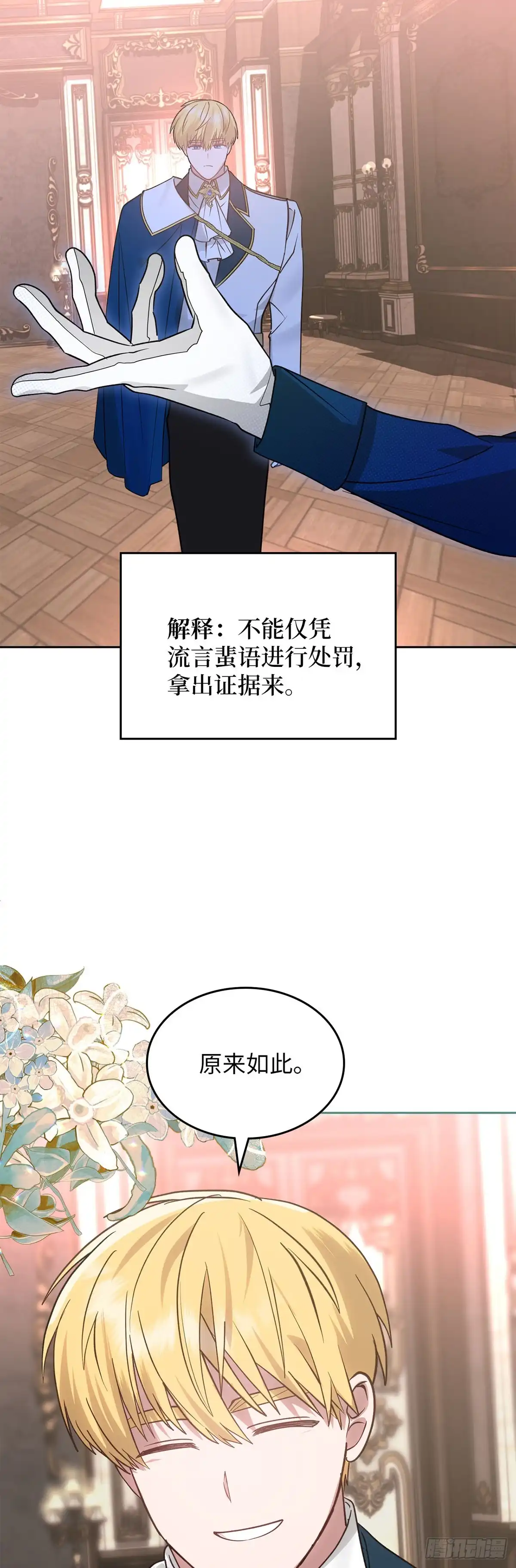 反童话：从被迫联姻到钓系人生 第14话 共进午膳 第44页