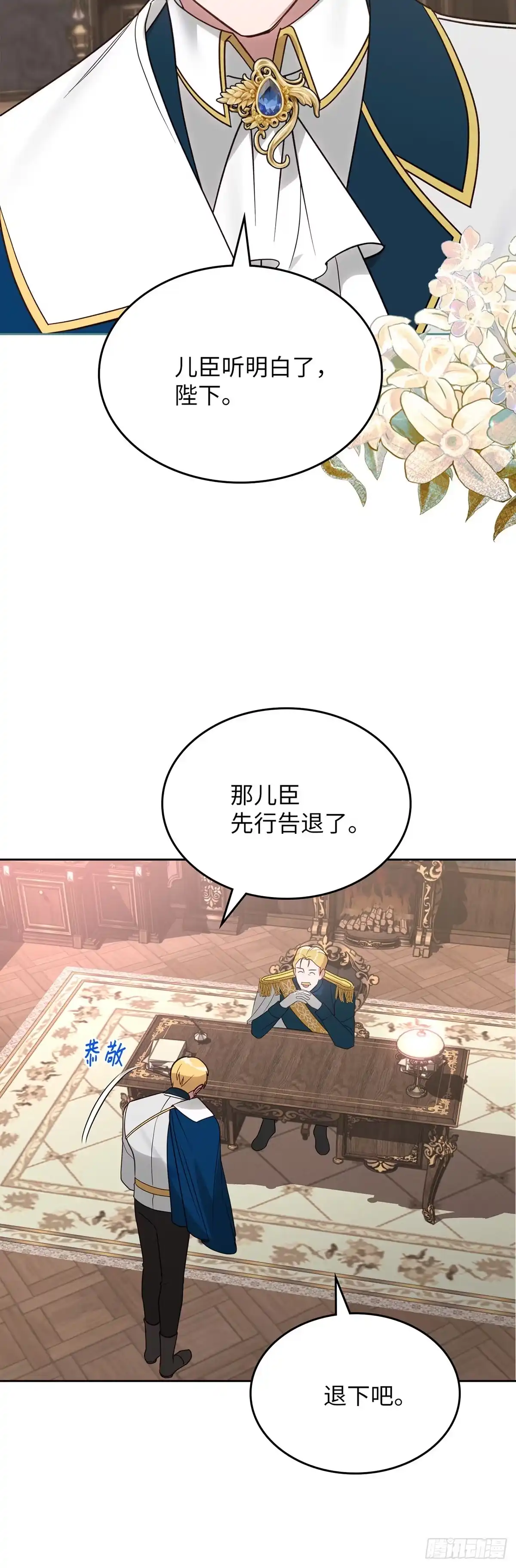 反童话：从被迫联姻到钓系人生 第14话 共进午膳 第45页