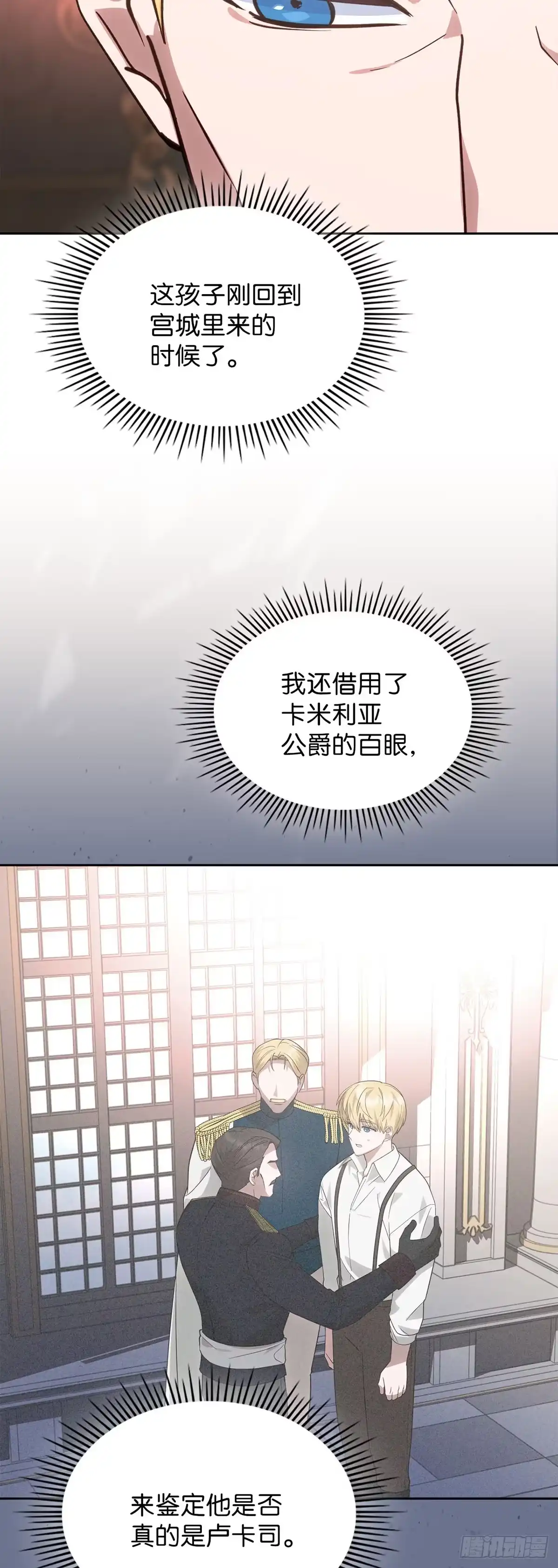 反童话：从被迫联姻到钓系人生 第14话 共进午膳 第47页