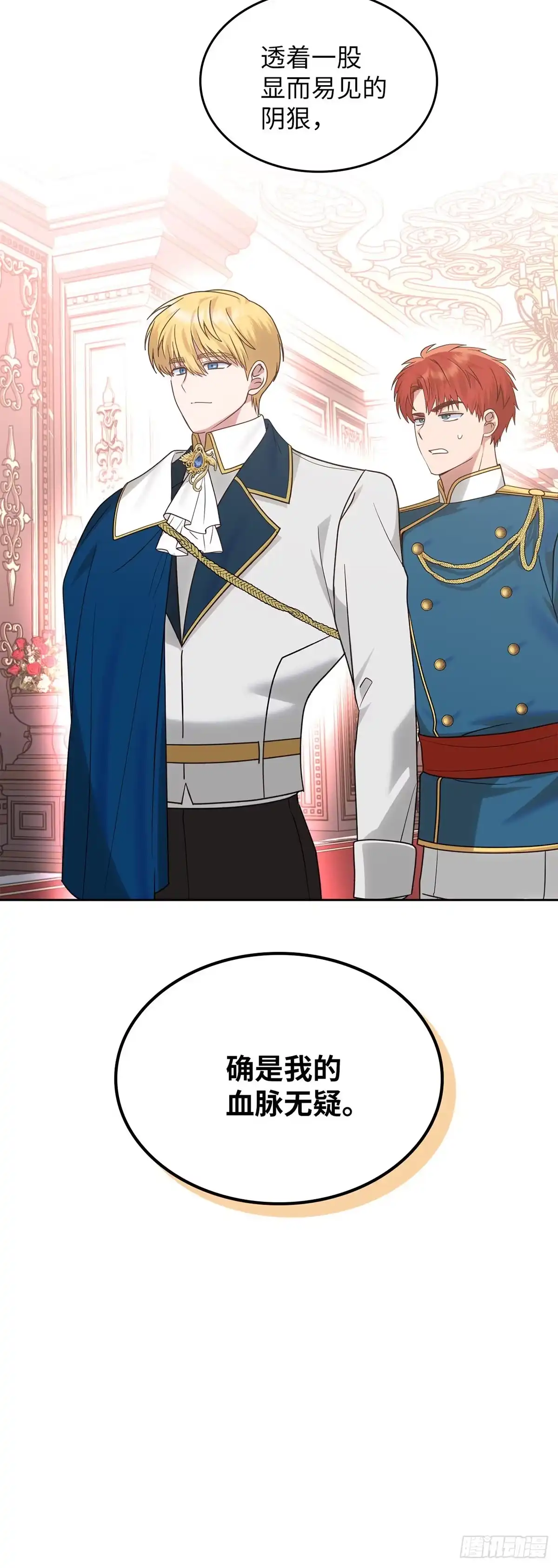 反童话：从被迫联姻到钓系人生 第14话 共进午膳 第49页