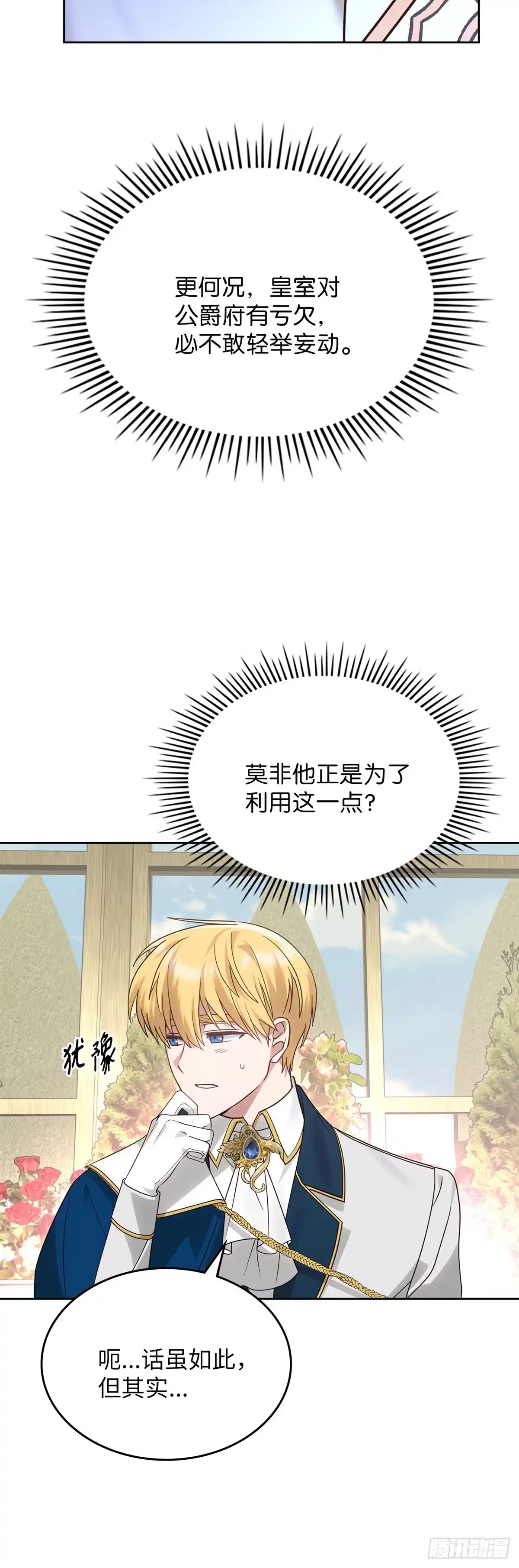 反童话：从被迫联姻到钓系人生 第14话 共进午膳 第5页
