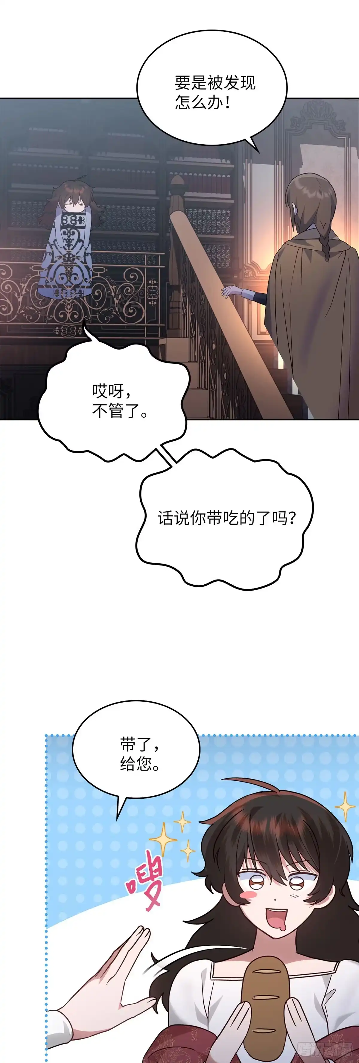 反童话：从被迫联姻到钓系人生 第14话 共进午膳 第52页