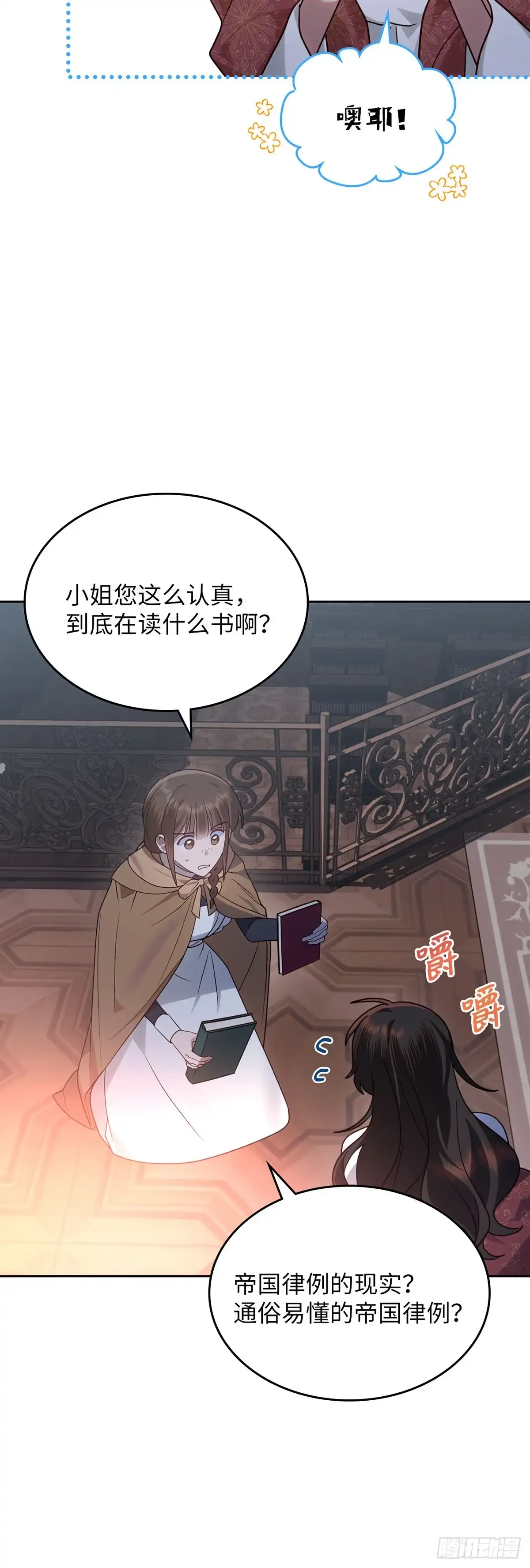 反童话：从被迫联姻到钓系人生 第14话 共进午膳 第53页