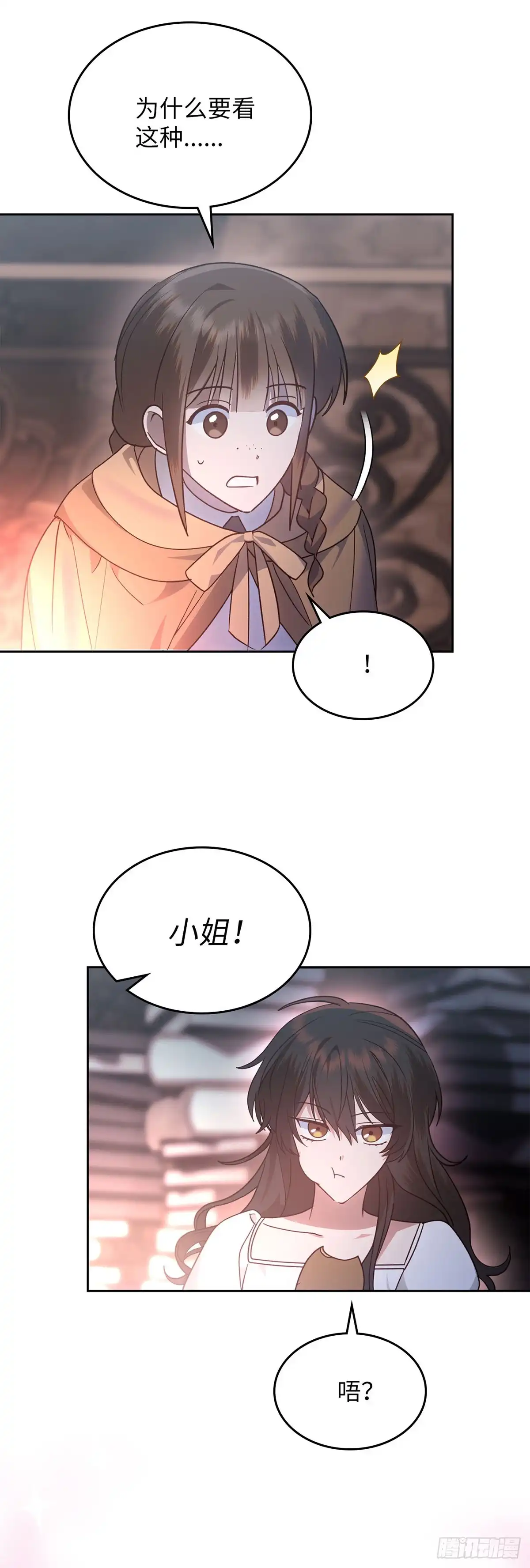 反童话：从被迫联姻到钓系人生 第14话 共进午膳 第54页