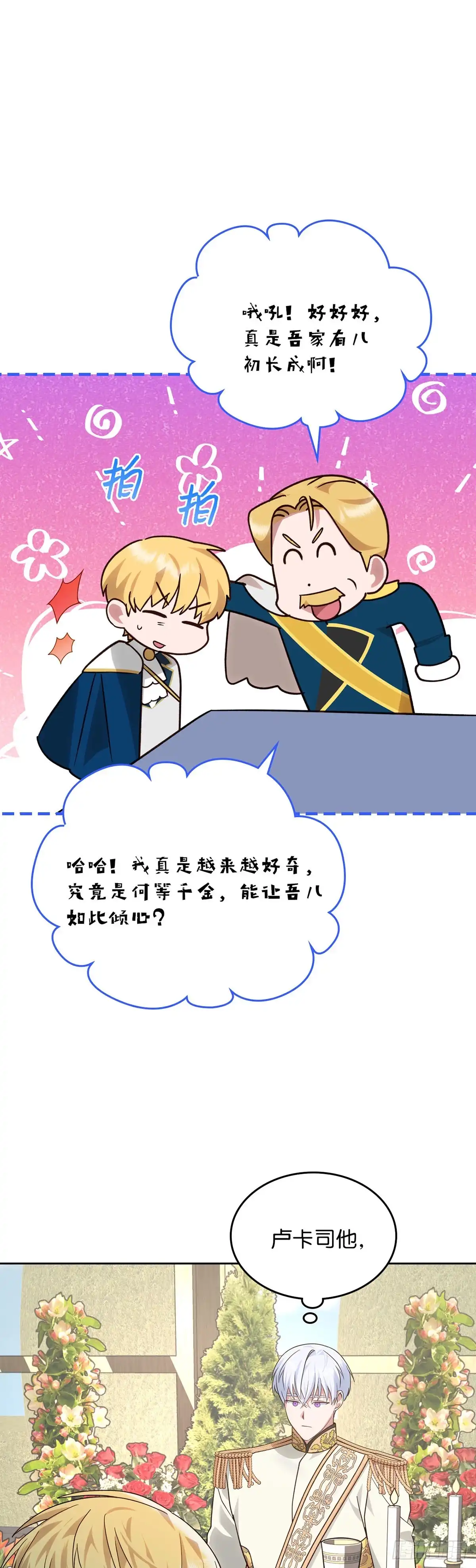 反童话：从被迫联姻到钓系人生 第14话 共进午膳 第8页