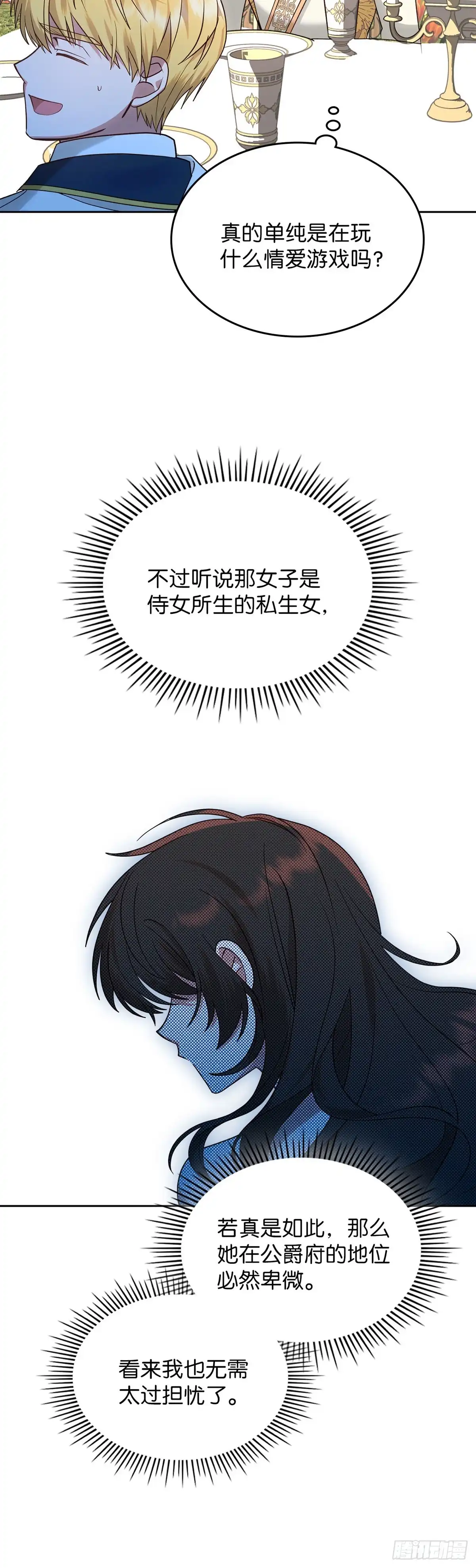 反童话：从被迫联姻到钓系人生 第14话 共进午膳 第9页