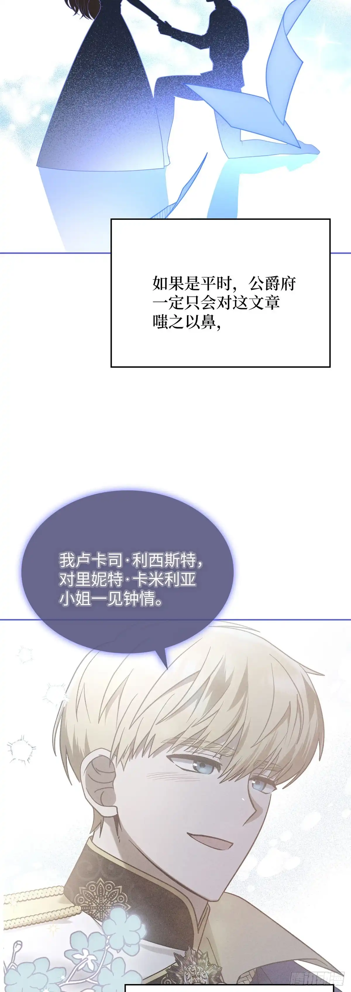 反童话：从被迫联姻到钓系人生 第15话 里妮特擅入书库 第10页