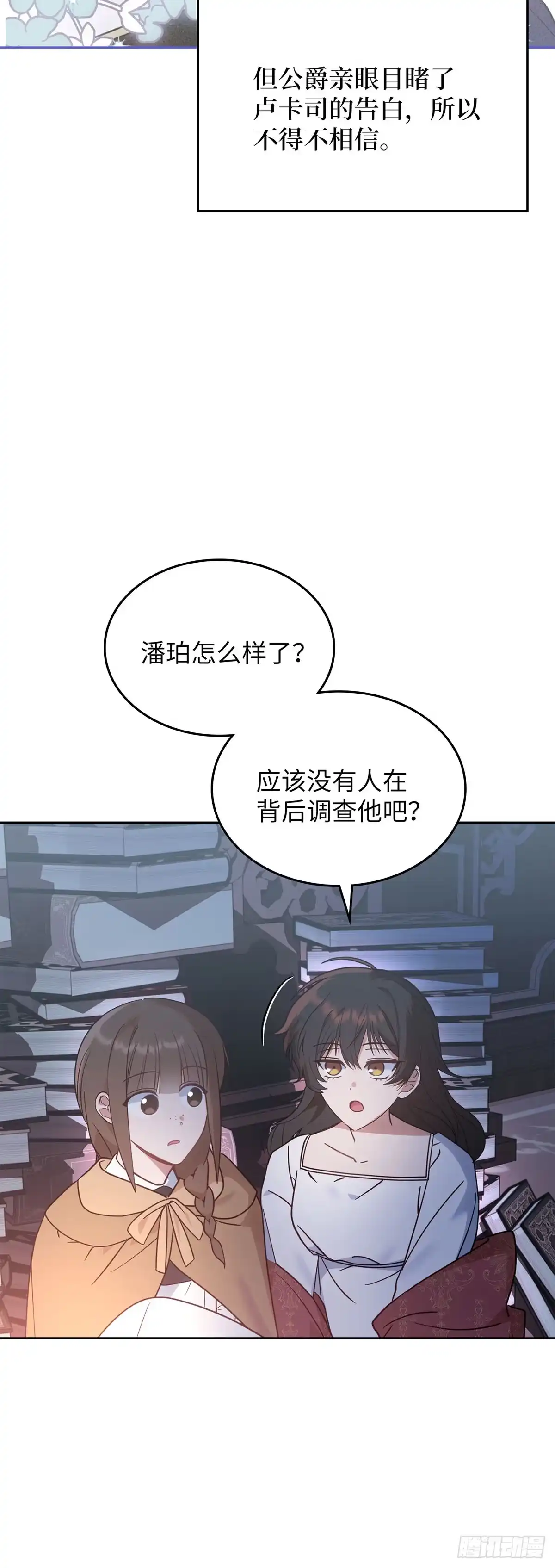 反童话：从被迫联姻到钓系人生 第15话 里妮特擅入书库 第11页