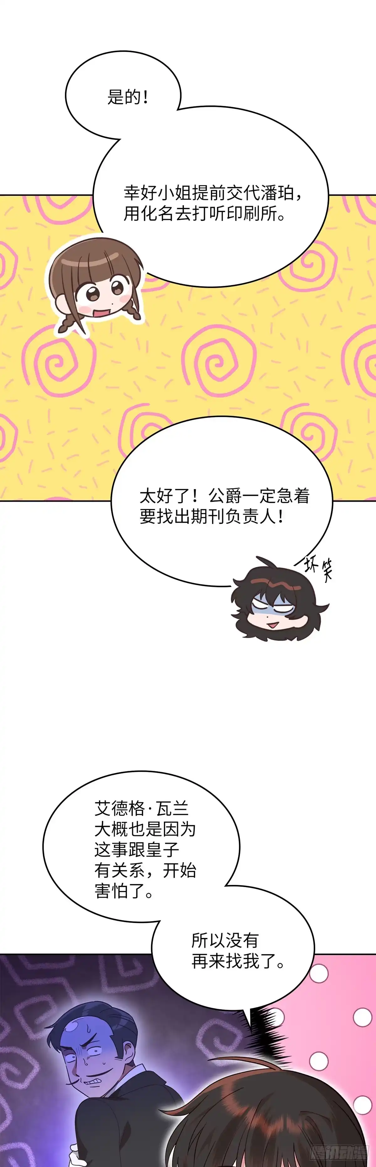 反童话：从被迫联姻到钓系人生 第15话 里妮特擅入书库 第12页