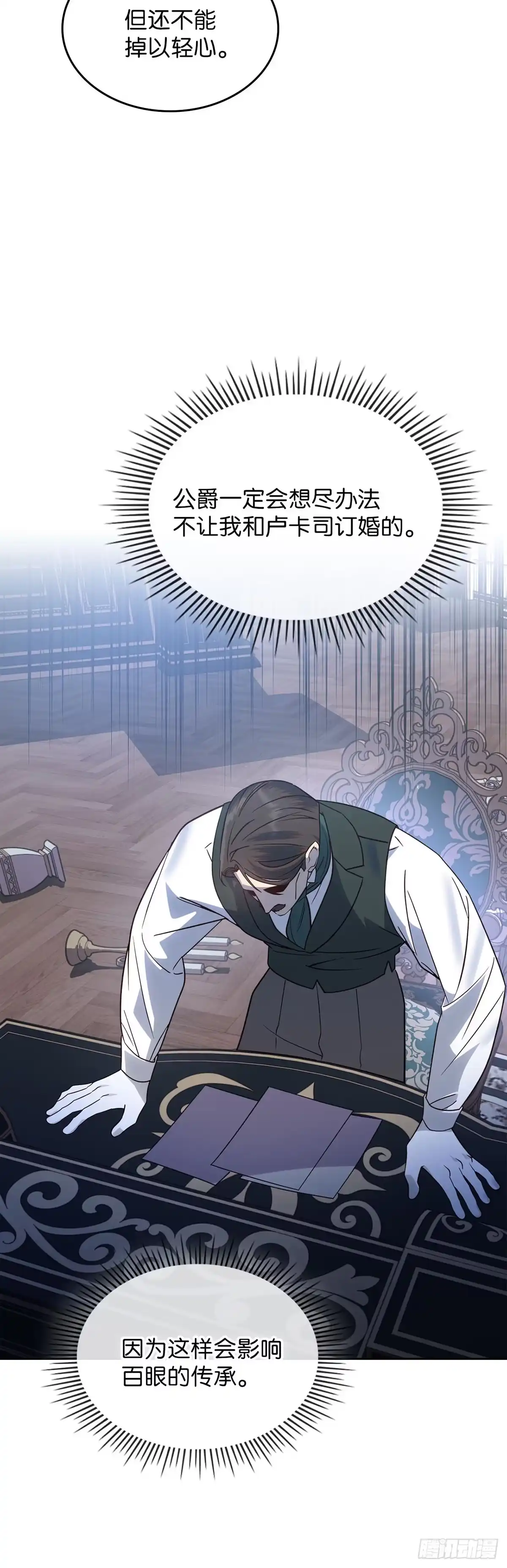 反童话：从被迫联姻到钓系人生 第15话 里妮特擅入书库 第14页