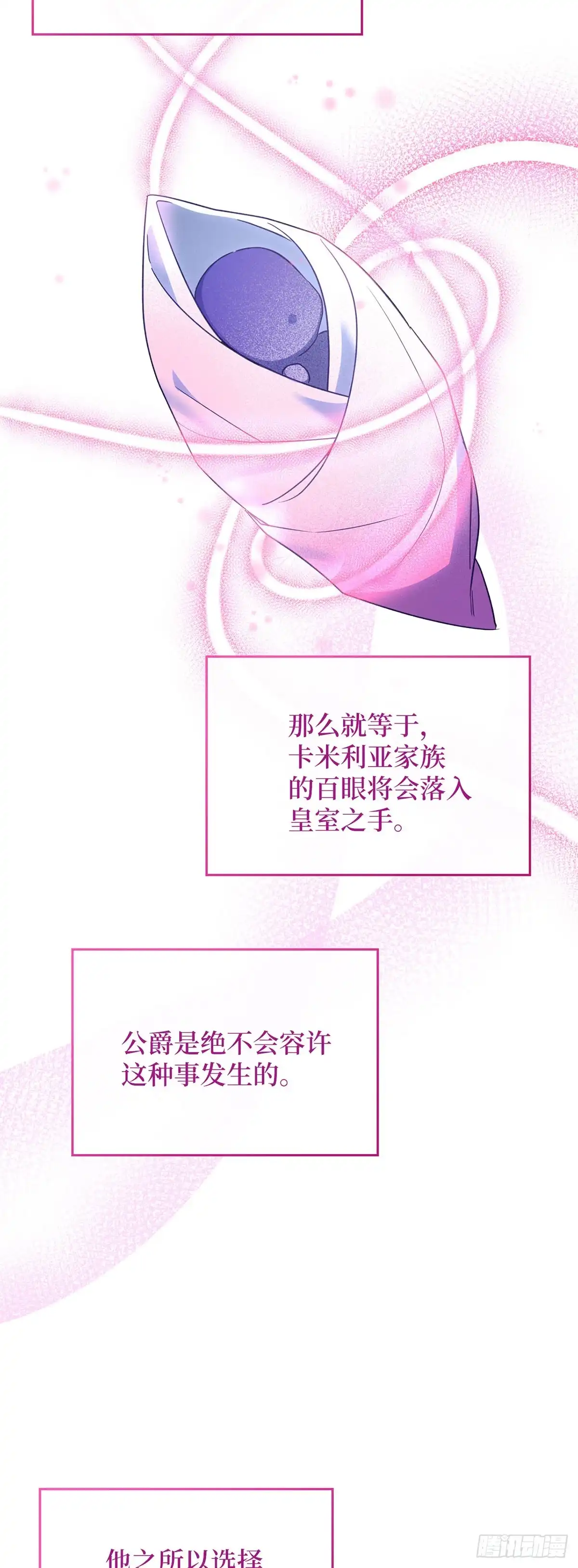 反童话：从被迫联姻到钓系人生 第15话 里妮特擅入书库 第16页