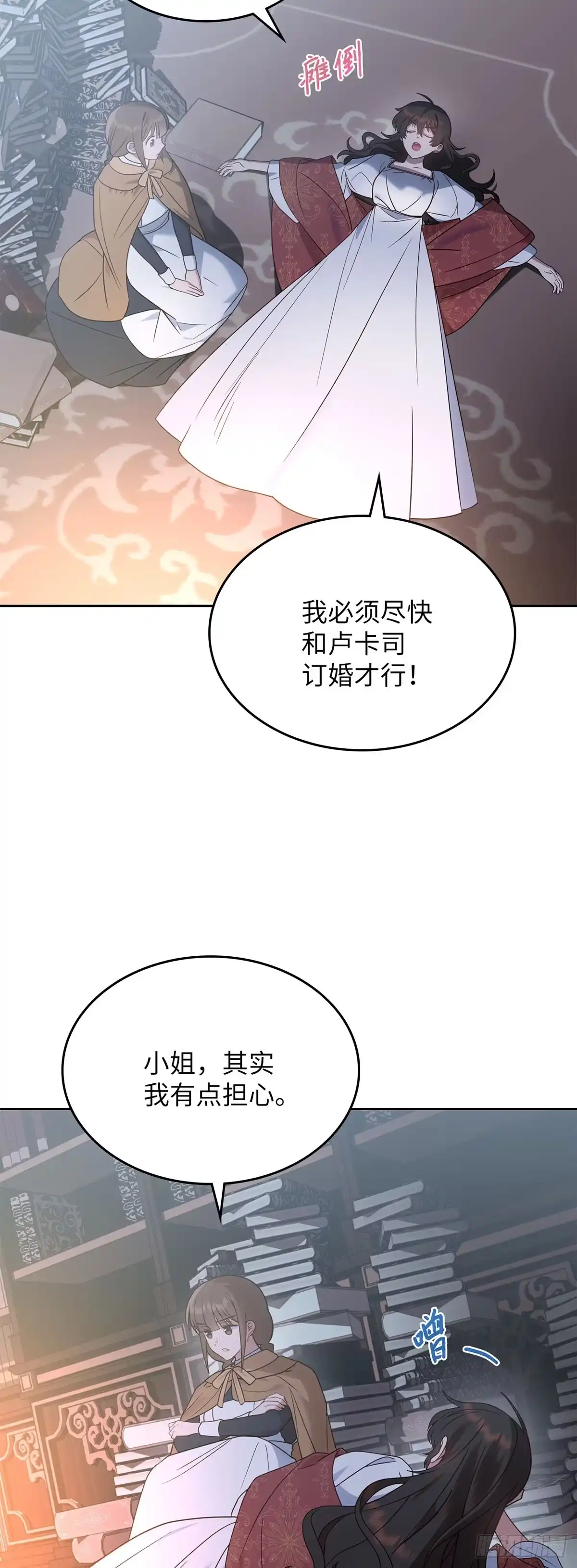 反童话：从被迫联姻到钓系人生 第15话 里妮特擅入书库 第18页