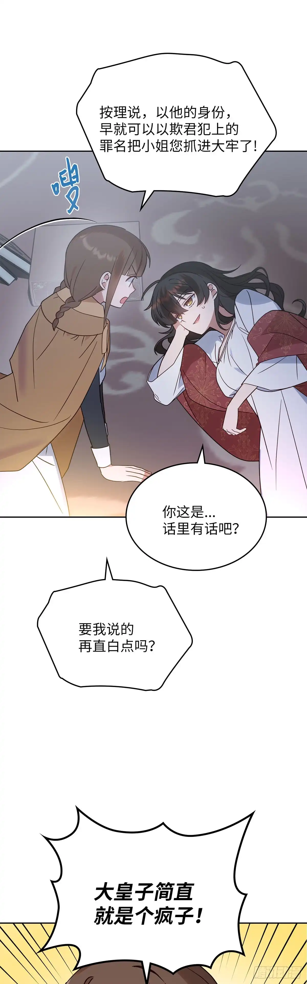 反童话：从被迫联姻到钓系人生 第15话 里妮特擅入书库 第20页