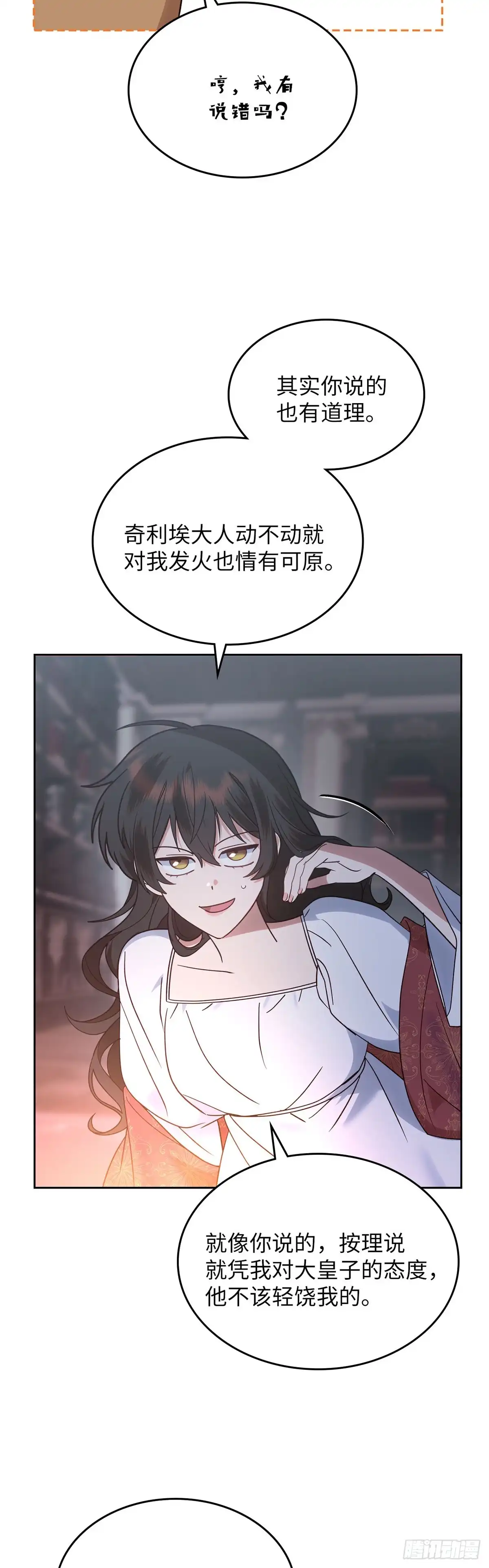 反童话：从被迫联姻到钓系人生 第15话 里妮特擅入书库 第22页
