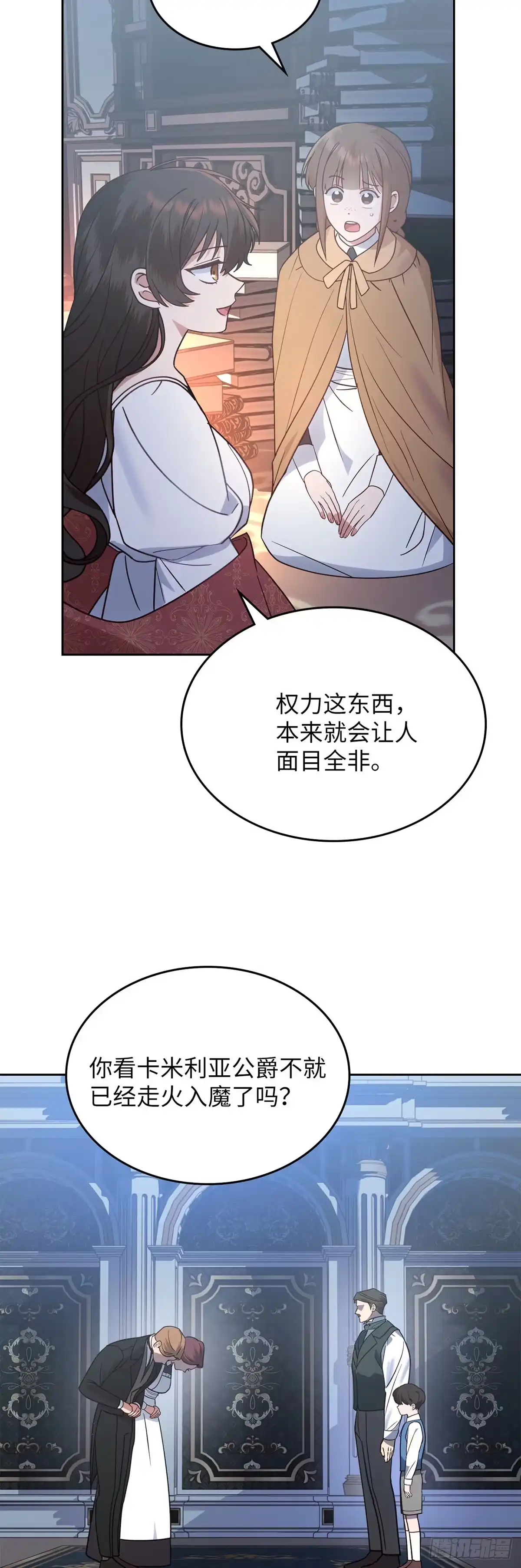 反童话：从被迫联姻到钓系人生 第15话 里妮特擅入书库 第25页