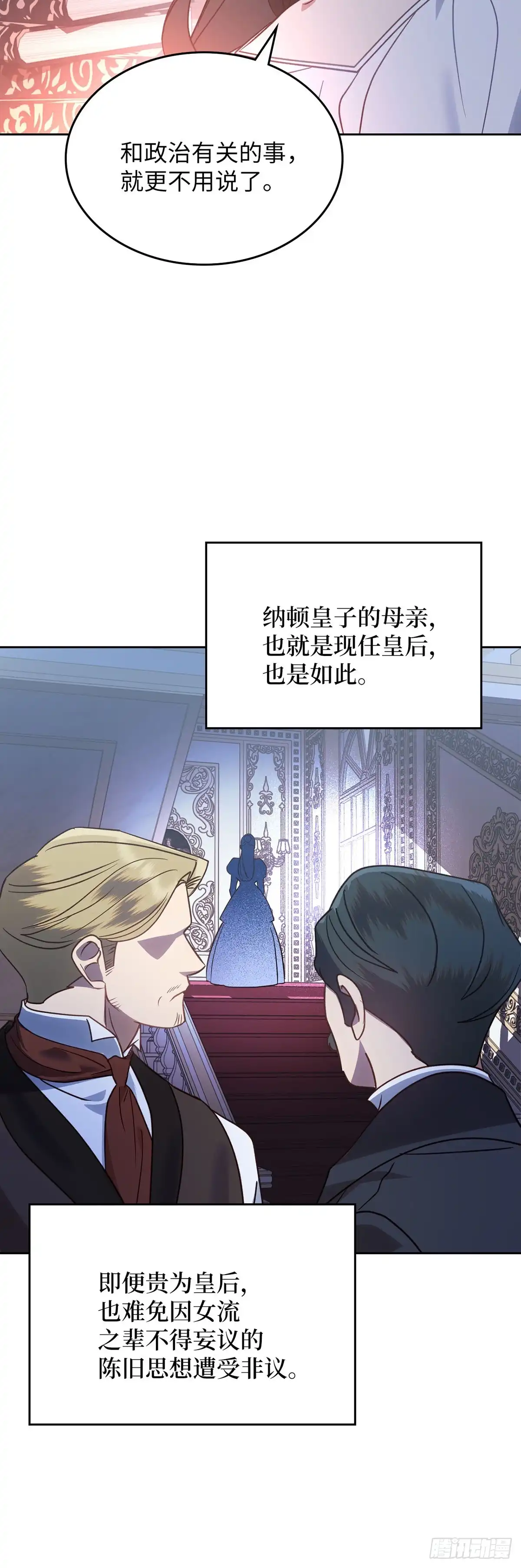 反童话：从被迫联姻到钓系人生 第15话 里妮特擅入书库 第28页