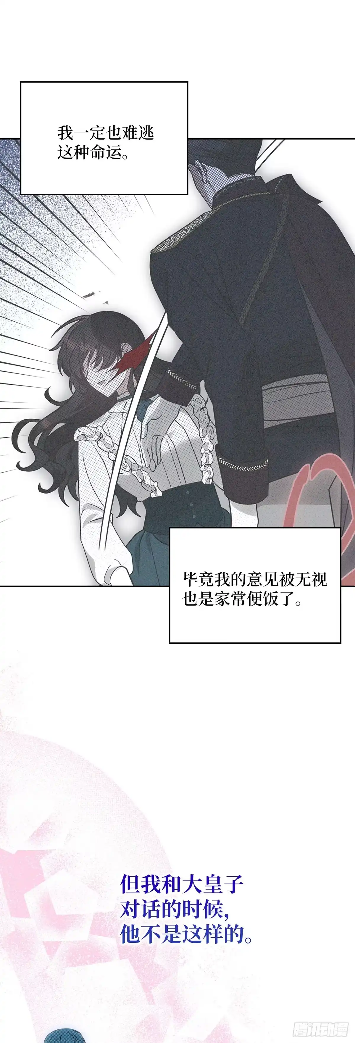 反童话：从被迫联姻到钓系人生 第15话 里妮特擅入书库 第29页