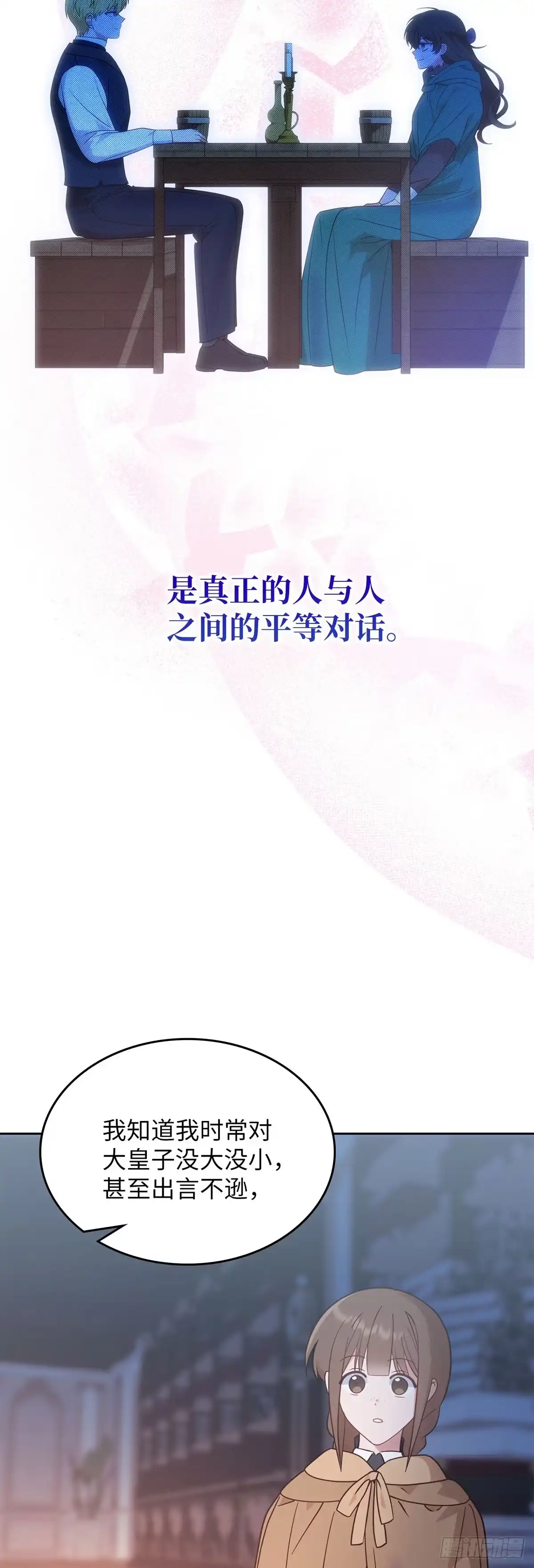 反童话：从被迫联姻到钓系人生 第15话 里妮特擅入书库 第30页