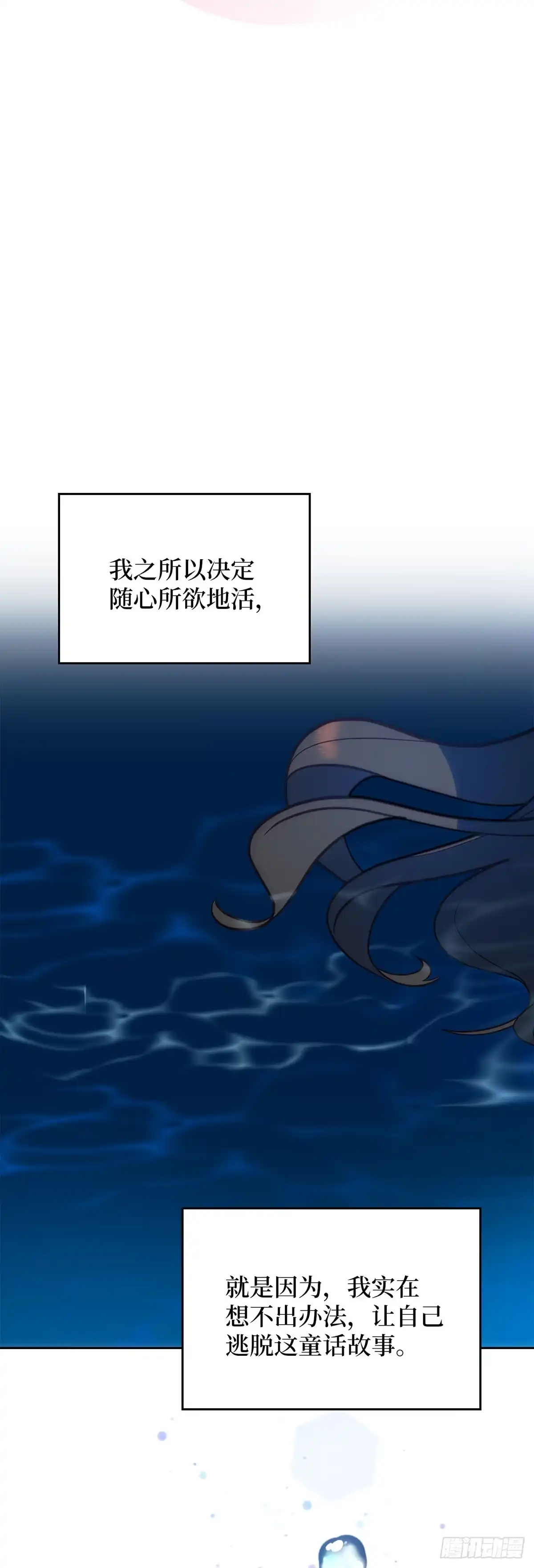 反童话：从被迫联姻到钓系人生 第15话 里妮特擅入书库 第32页