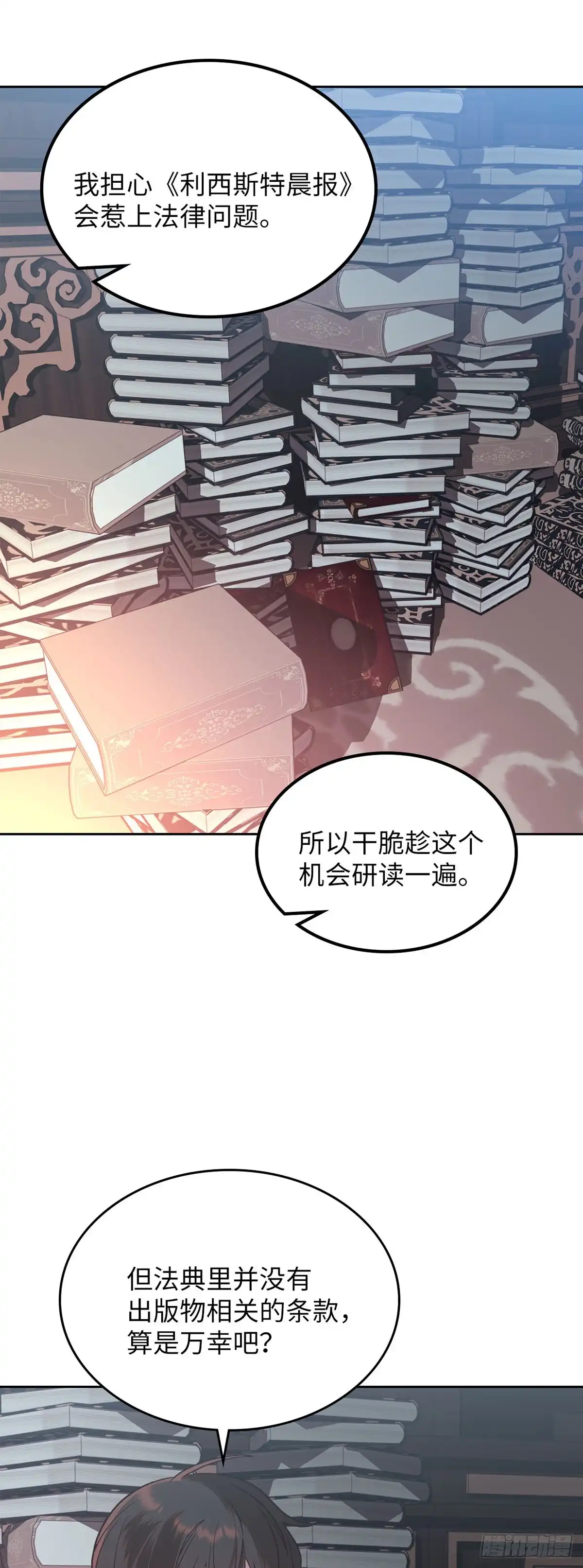 反童话：从被迫联姻到钓系人生 第15话 里妮特擅入书库 第4页