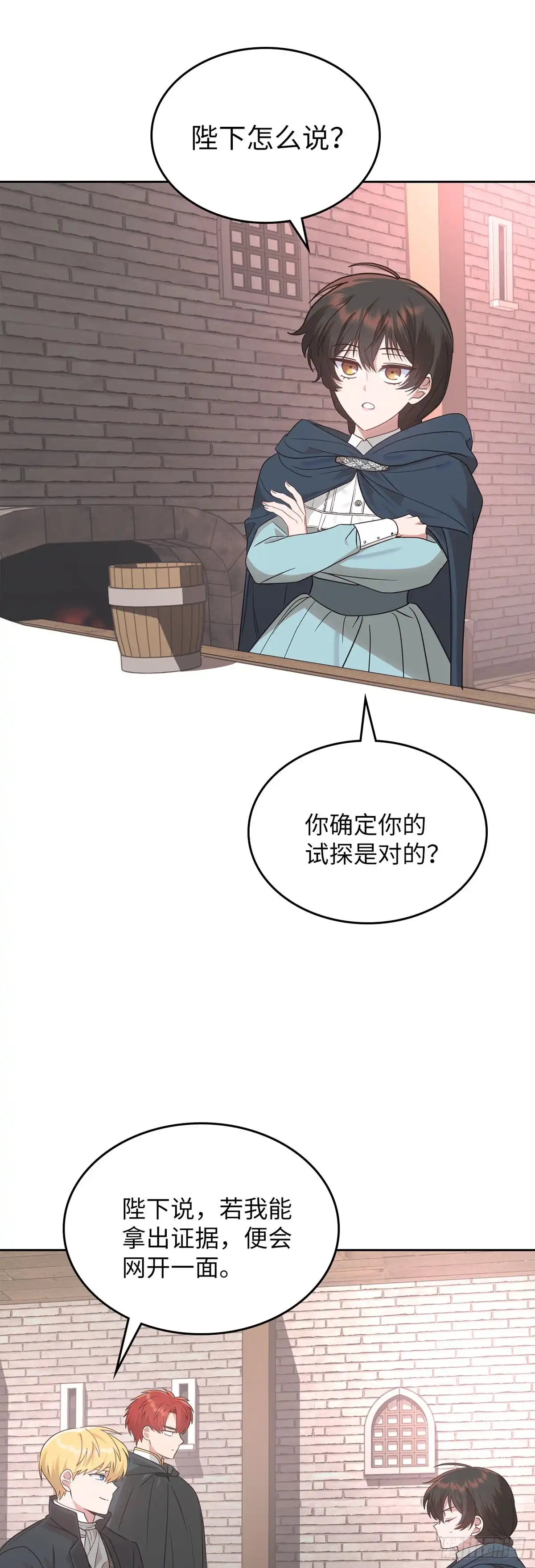 反童话：从被迫联姻到钓系人生 第15话 里妮特擅入书库 第44页