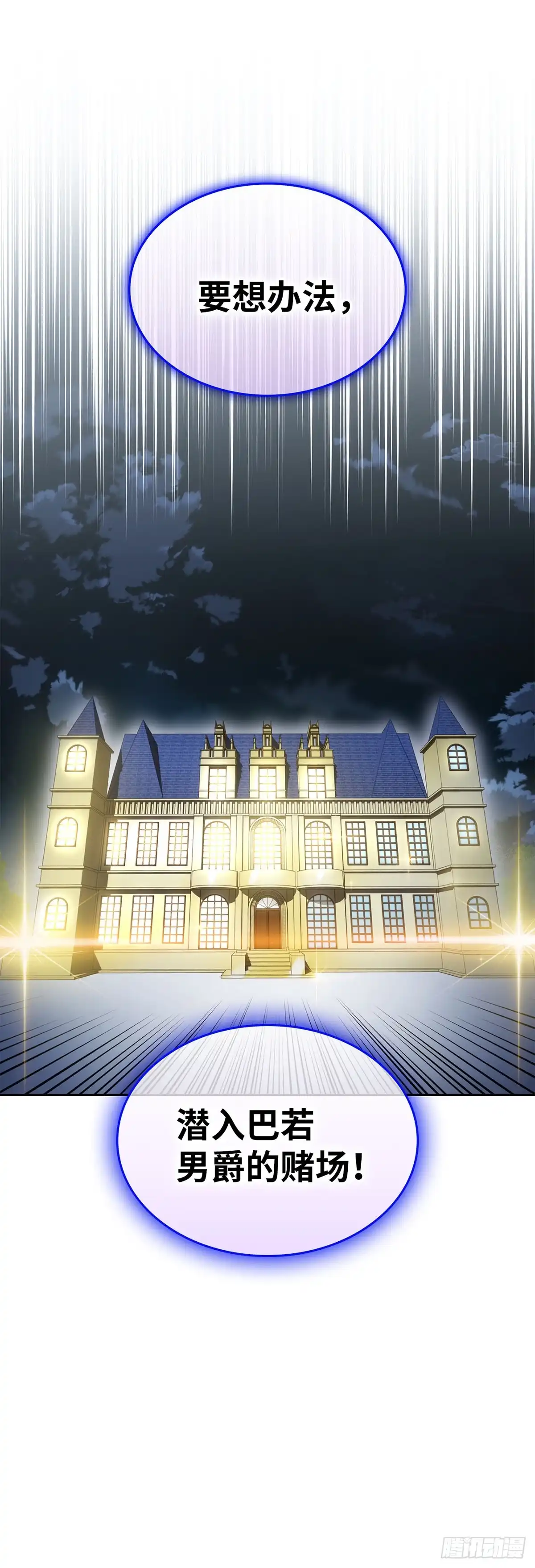 反童话：从被迫联姻到钓系人生 第15话 里妮特擅入书库 第48页
