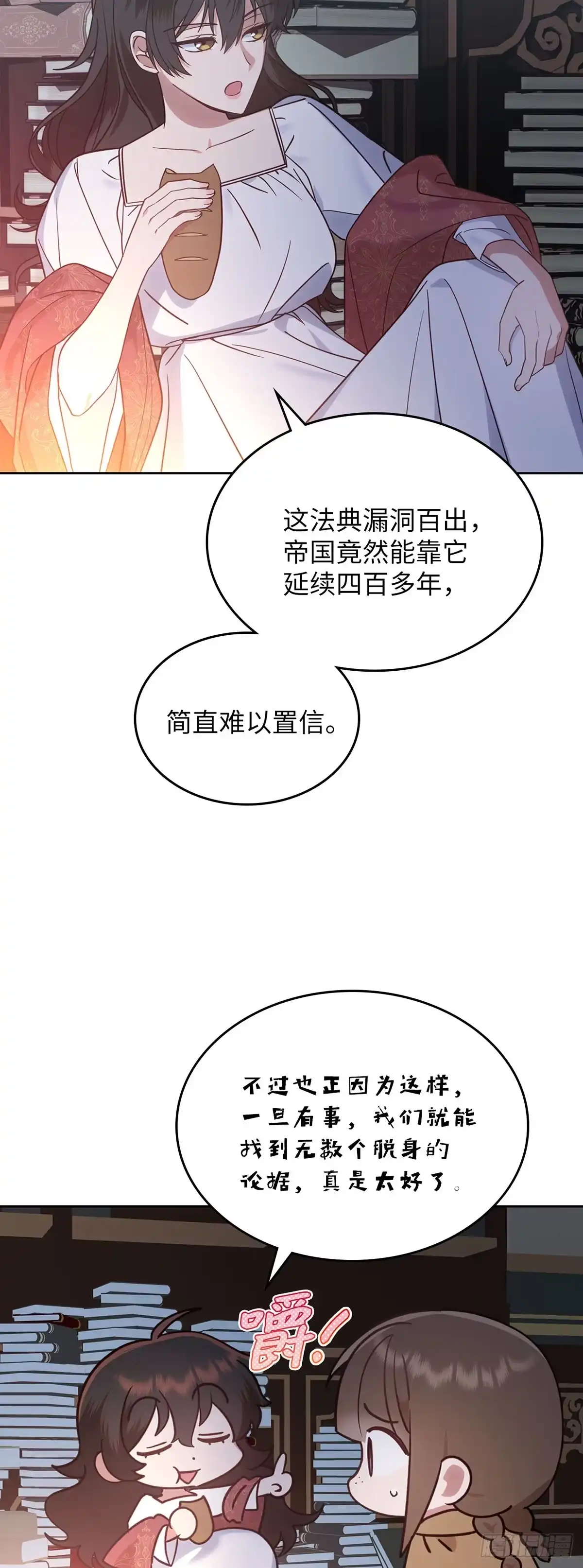 反童话：从被迫联姻到钓系人生 第15话 里妮特擅入书库 第5页