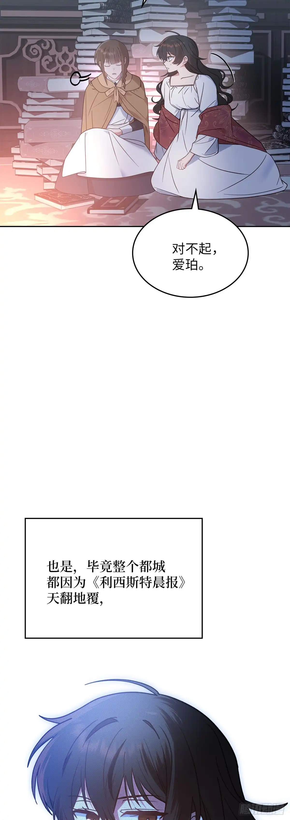 反童话：从被迫联姻到钓系人生 第15话 里妮特擅入书库 第8页