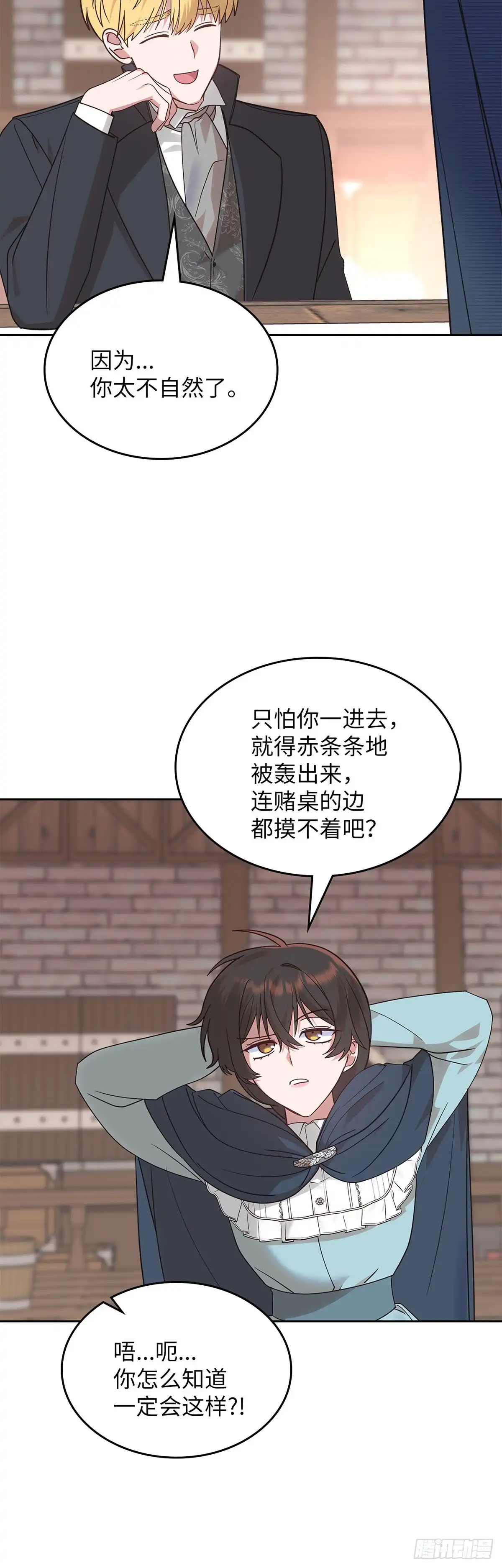 反童话：从被迫联姻到钓系人生 第16话 潜入赌场 第10页