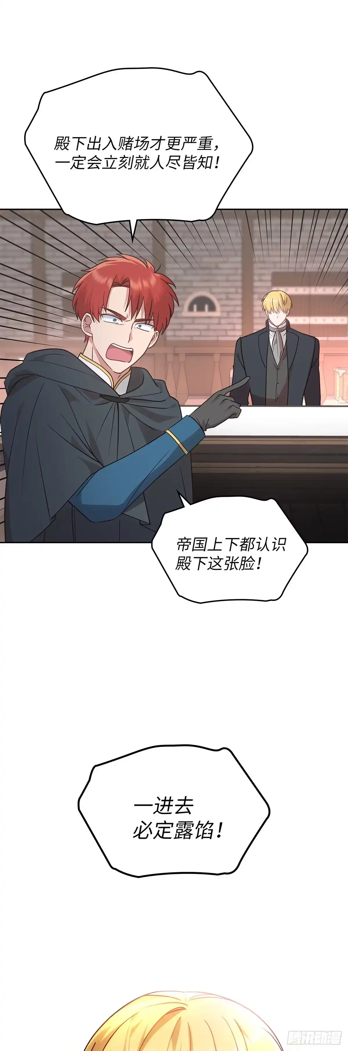 反童话：从被迫联姻到钓系人生 第16话 潜入赌场 第11页