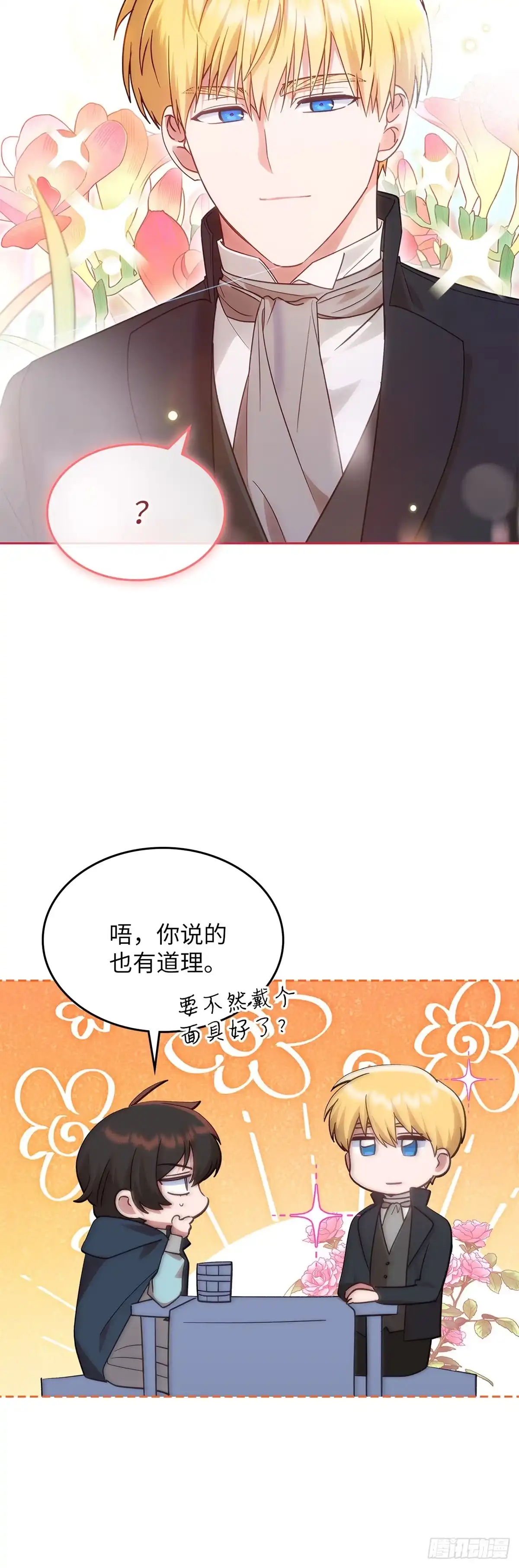反童话：从被迫联姻到钓系人生 第16话 潜入赌场 第12页