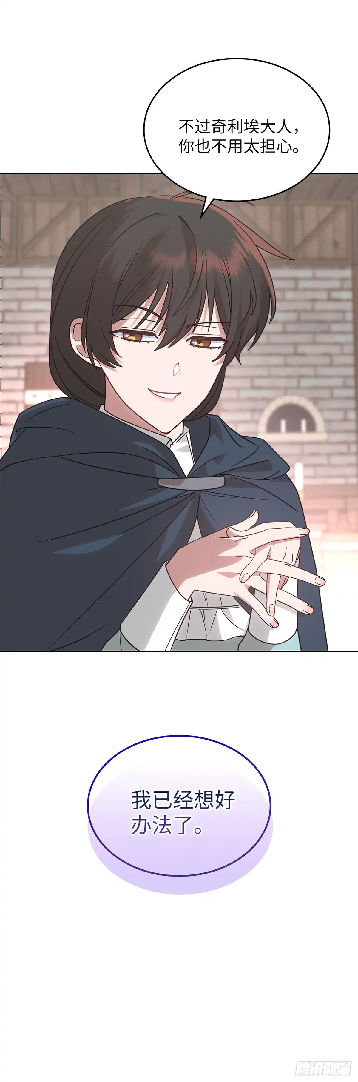反童话：从被迫联姻到钓系人生 第16话 潜入赌场 第13页