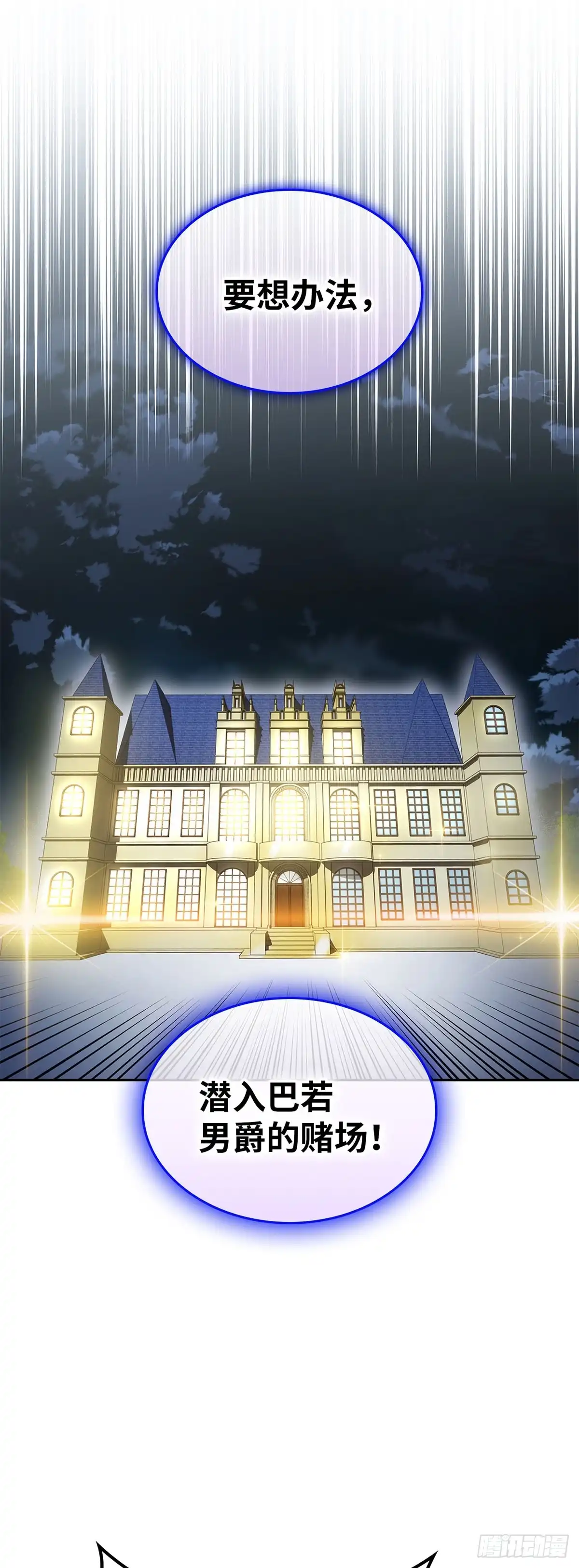 反童话：从被迫联姻到钓系人生 第16话 潜入赌场 第2页